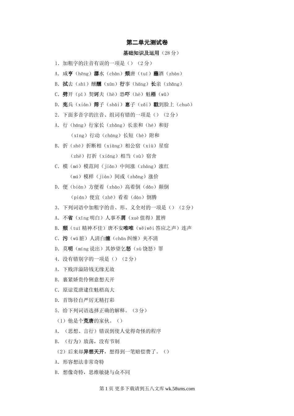 语文：第二单元测试卷（语文版九年级下）.doc_第1页