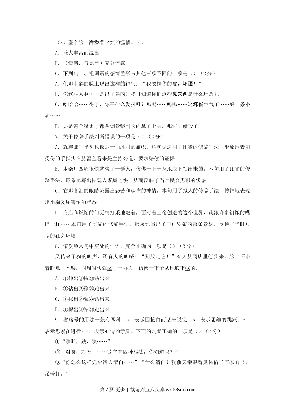 语文：第二单元测试卷（语文版九年级下）.doc_第2页