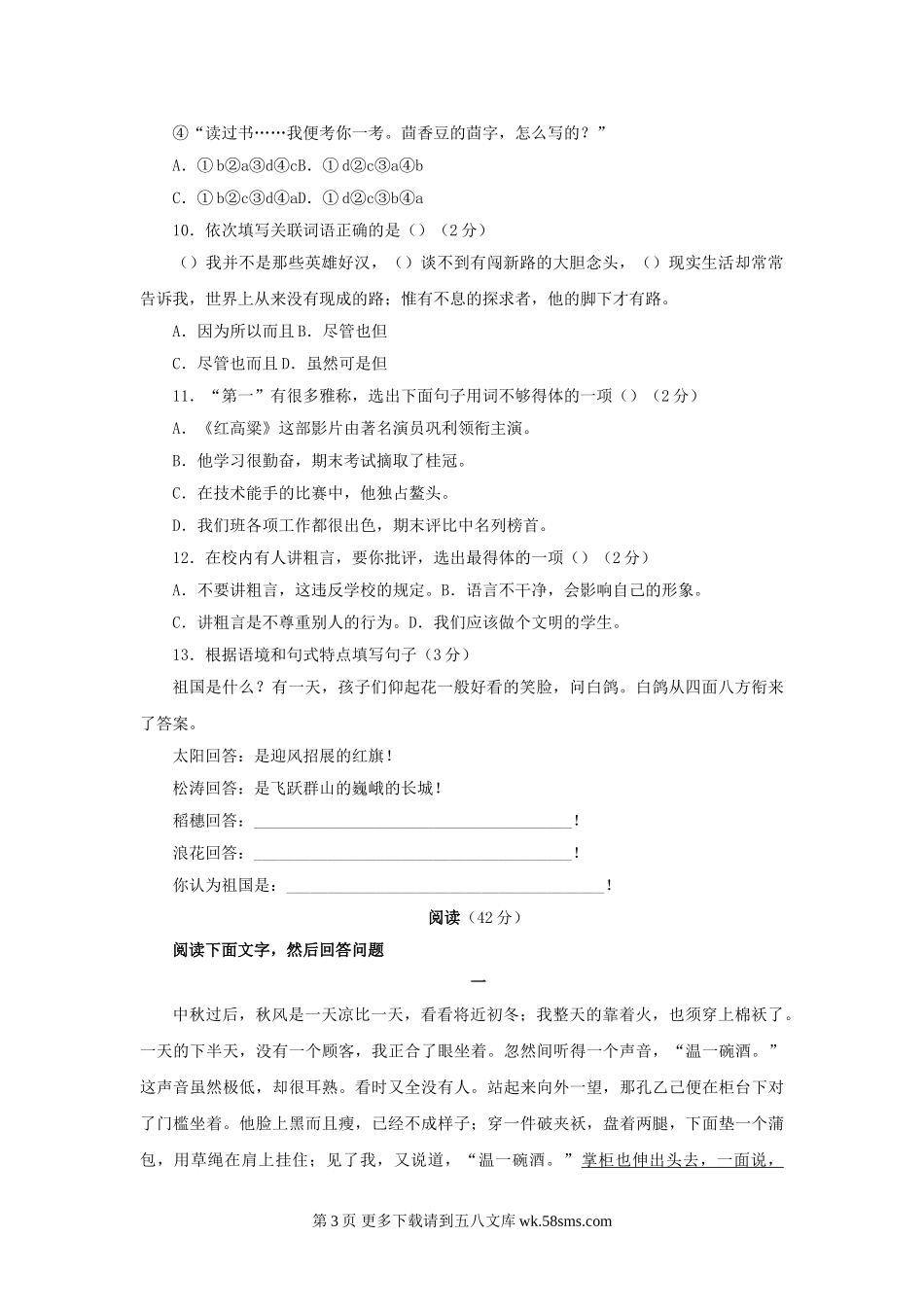 语文：第二单元测试卷（语文版九年级下）.doc_第3页