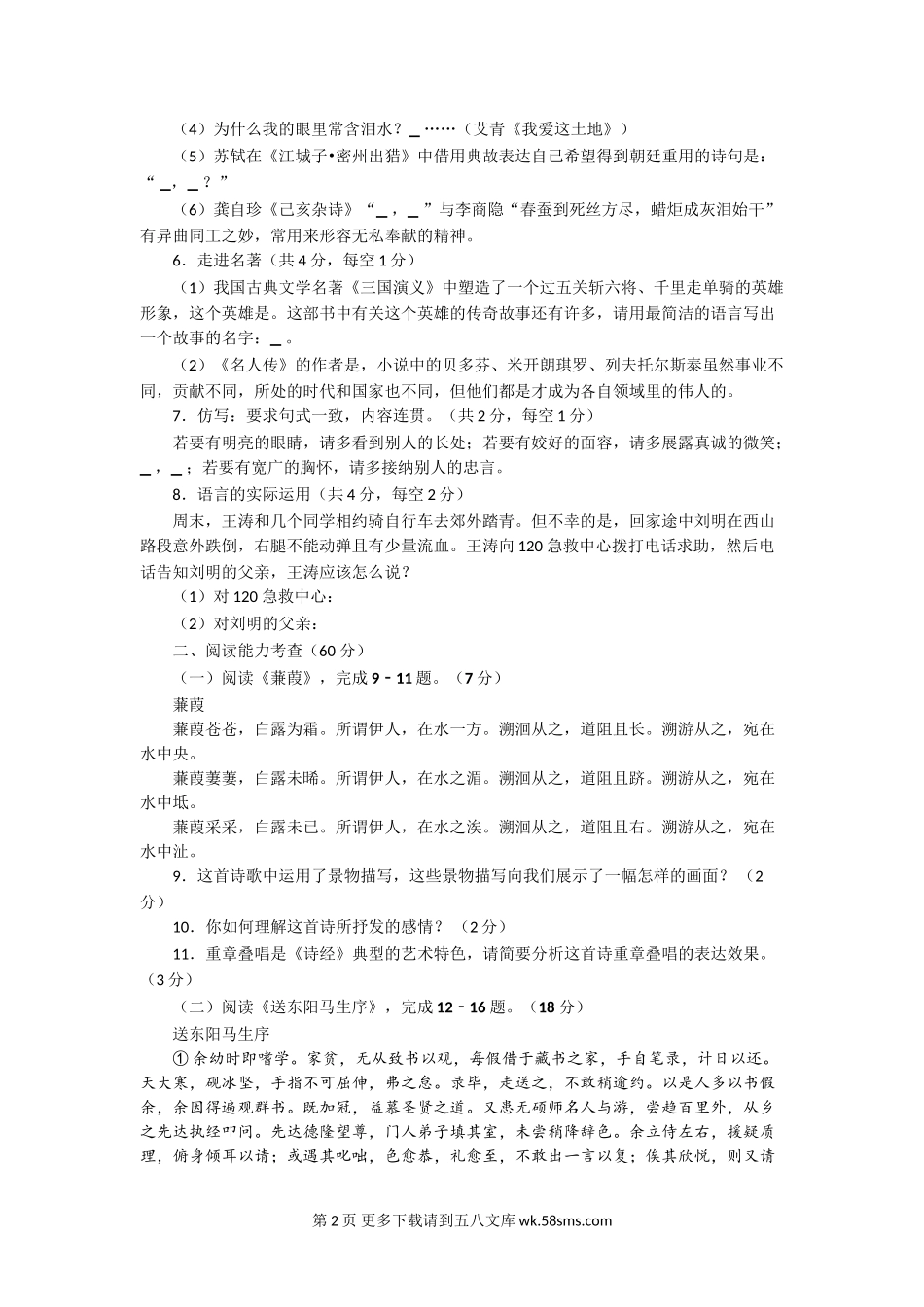 2018年安顺市中考语文试题及答案.doc_第2页