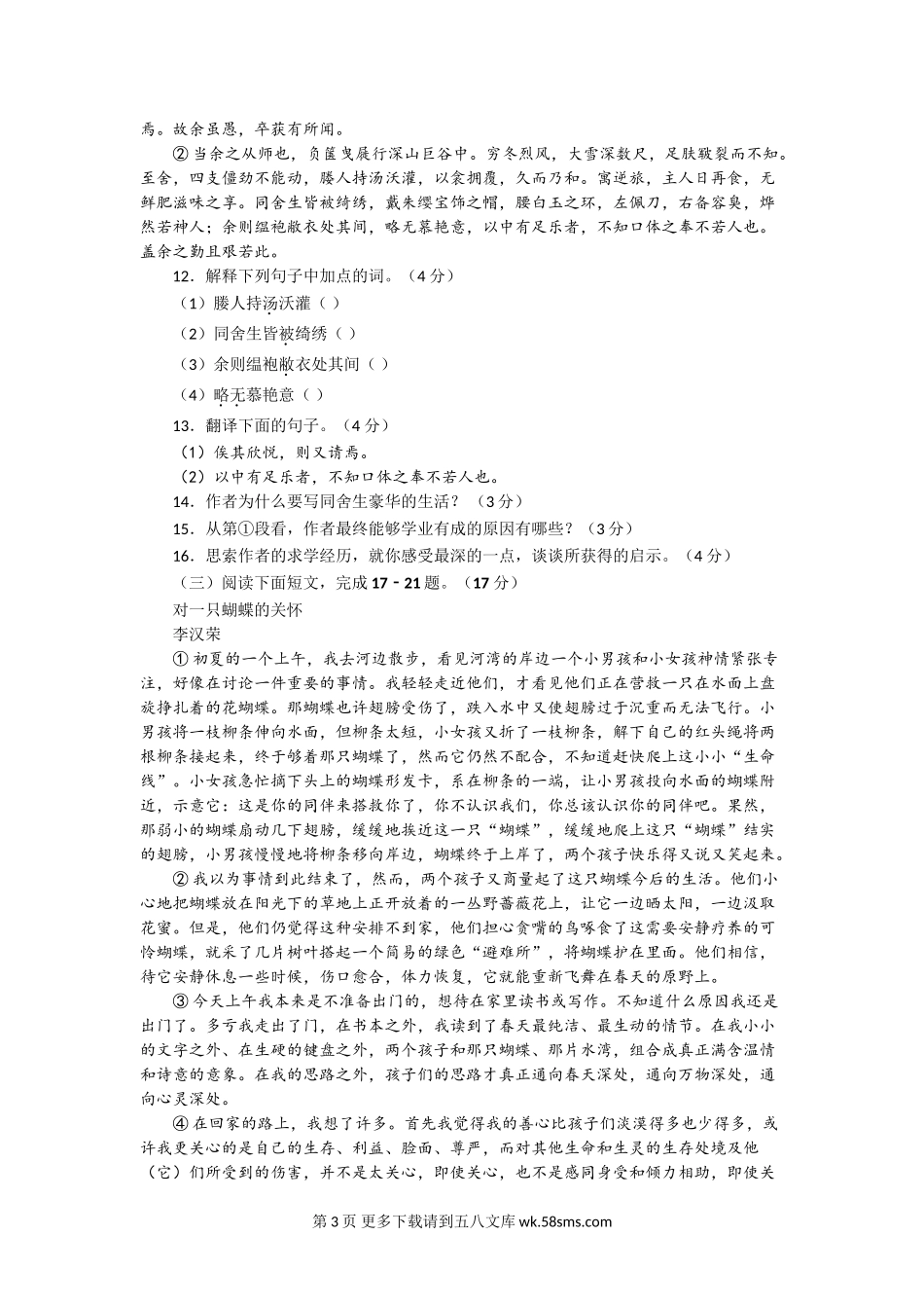 2018年安顺市中考语文试题及答案.doc_第3页