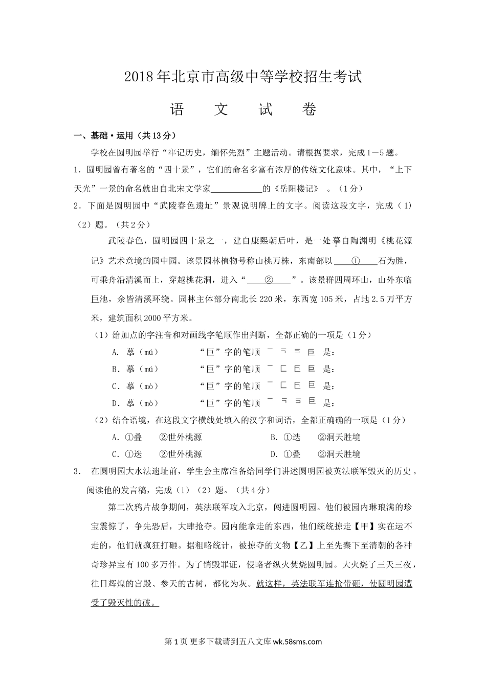 2018年北京市中考语文试题及答案.doc_第1页