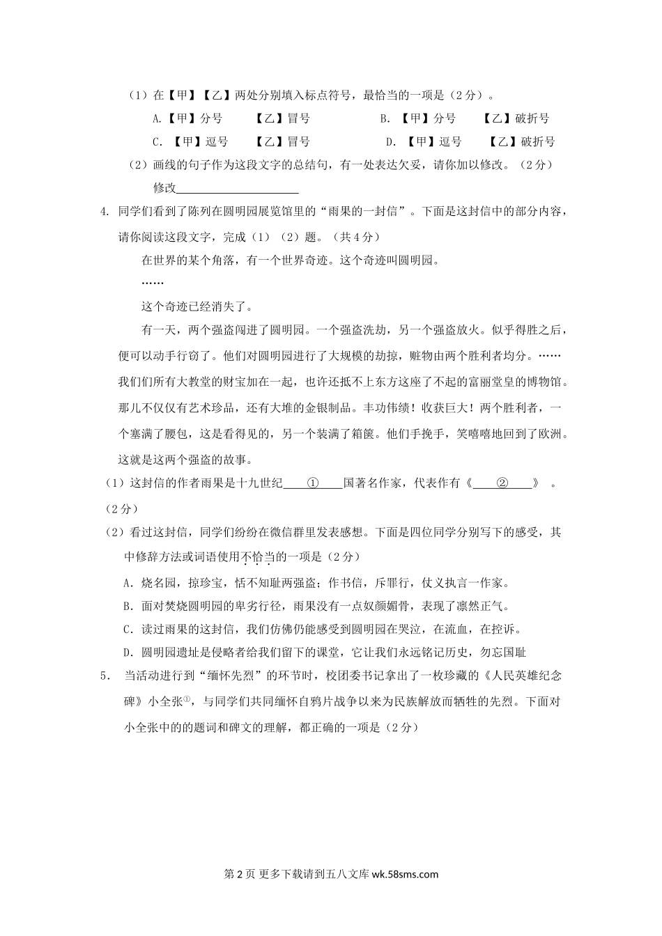 2018年北京市中考语文试题及答案.doc_第2页