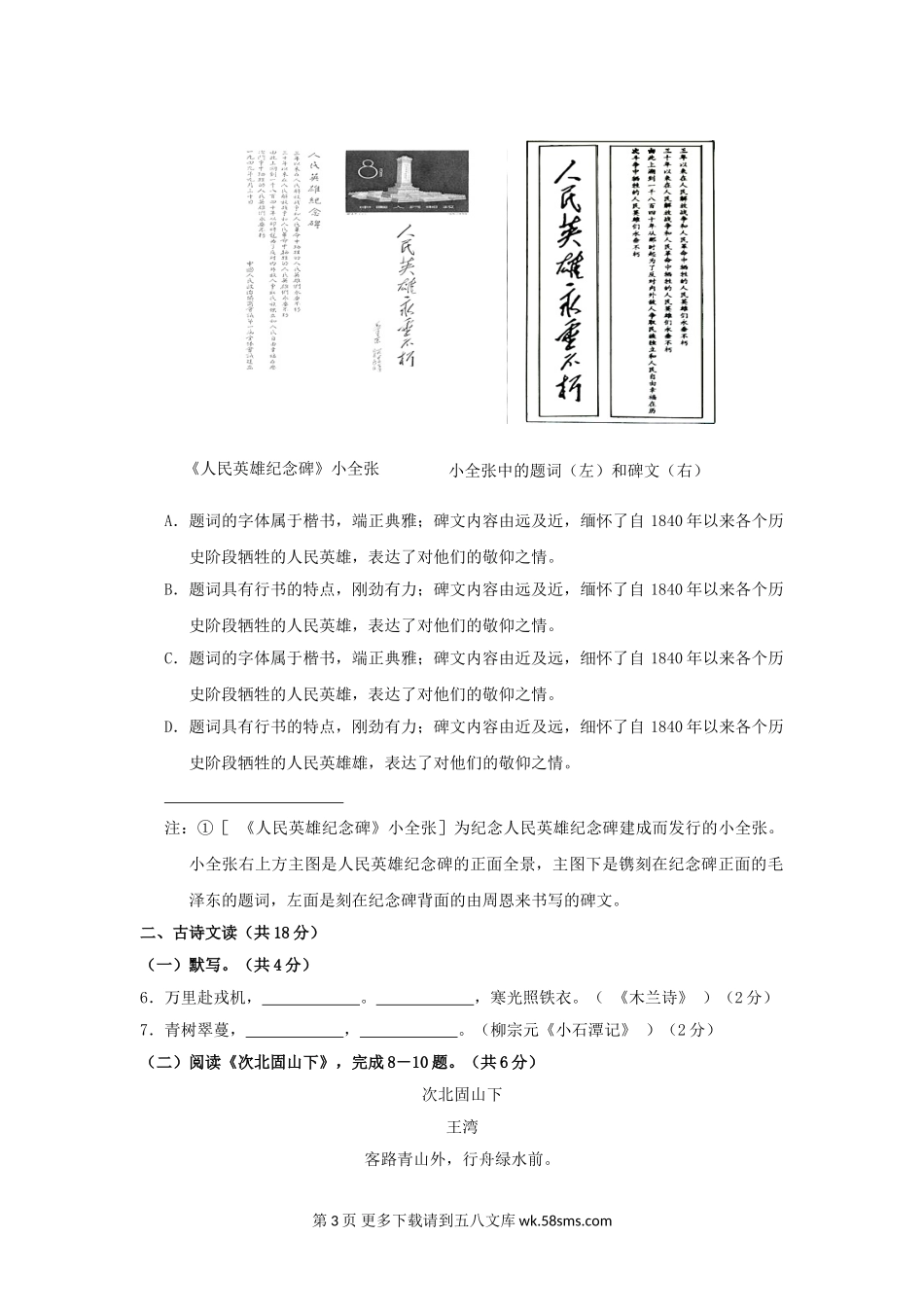 2018年北京市中考语文试题及答案.doc_第3页