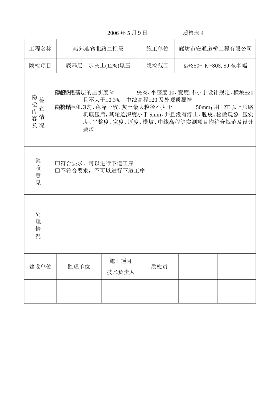 电力工程资料：道路下基层工程报验单2+380-2+808.89东半幅 - 副本.doc_第2页