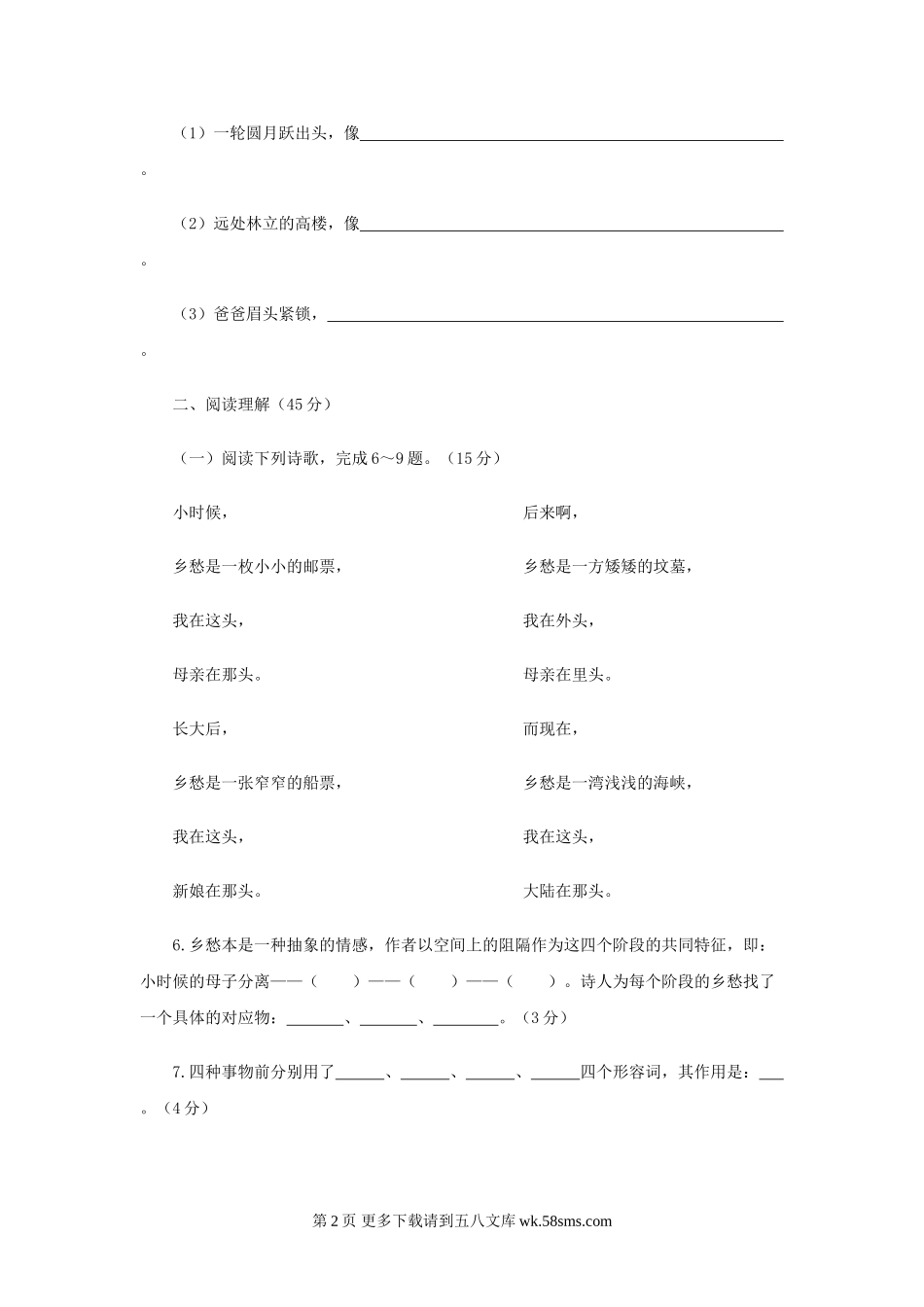 语文：第一单元优化训练（人教新课标九年级下）.doc_第2页