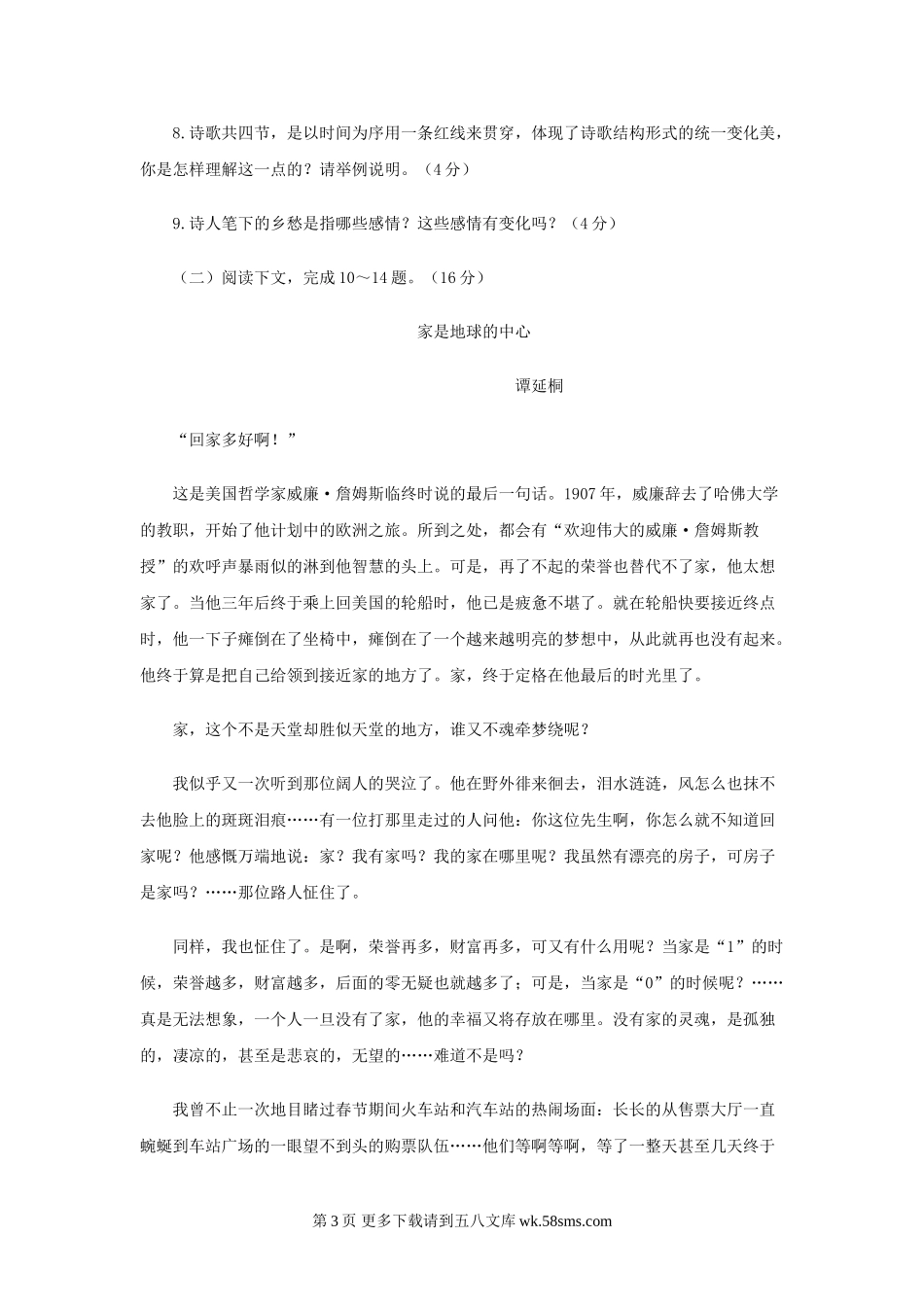 语文：第一单元优化训练（人教新课标九年级下）.doc_第3页