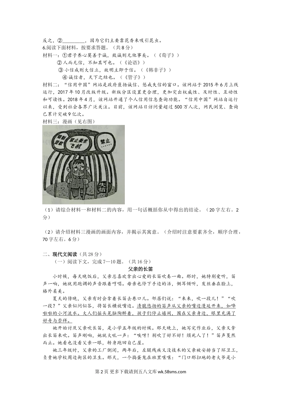 2018年河南省中考语文试题及答案.doc_第2页