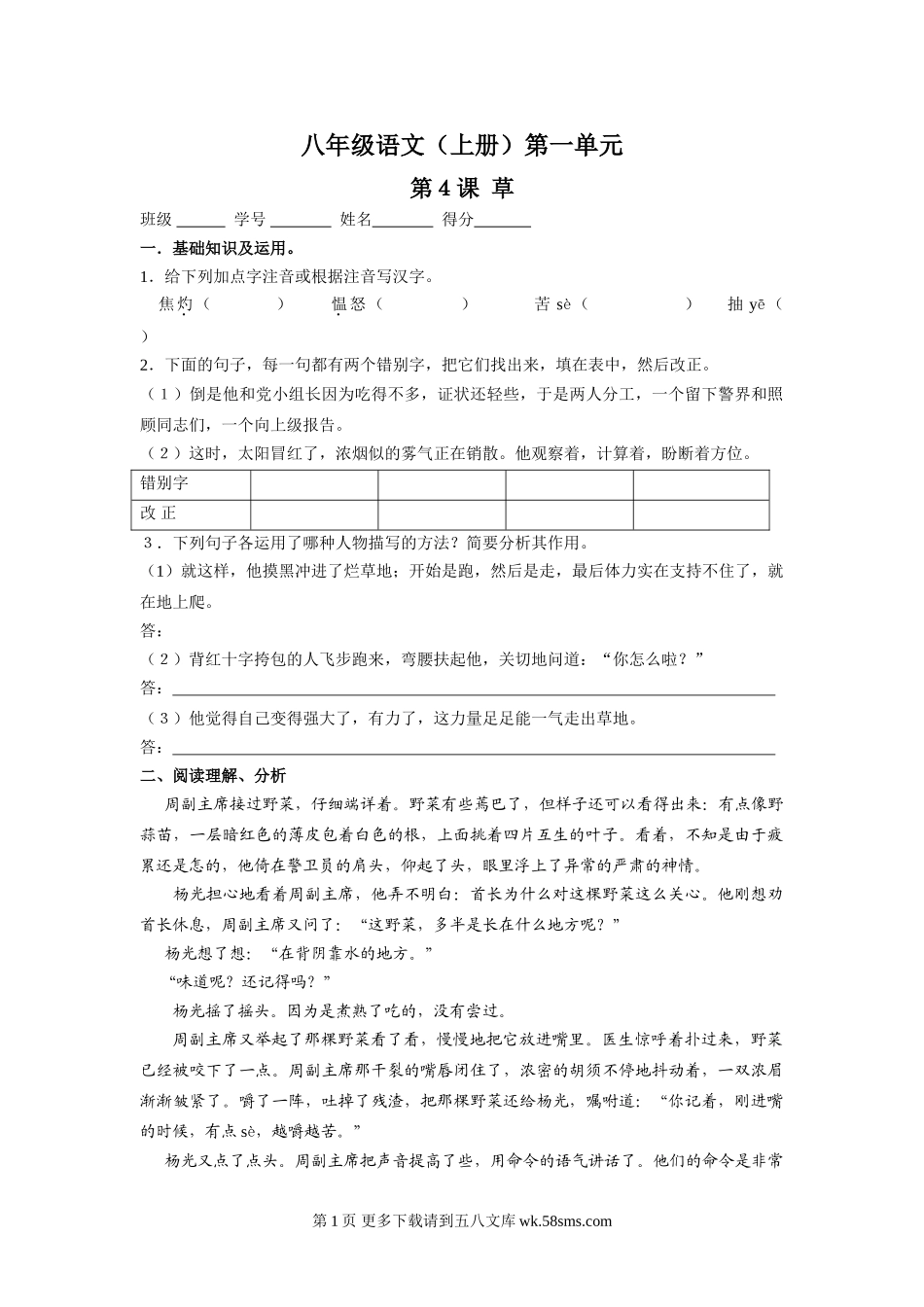 草练习题及答案.doc_第1页