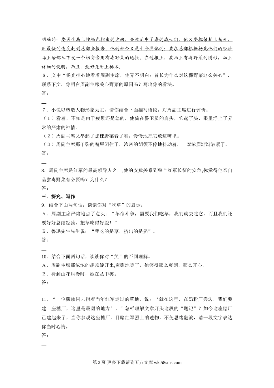 草练习题及答案.doc_第2页
