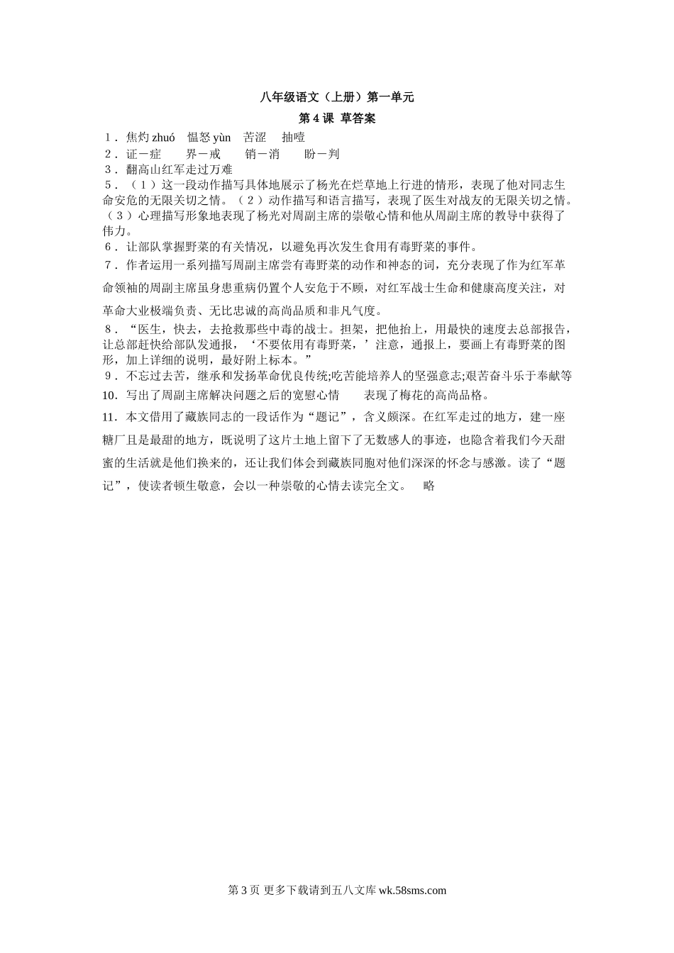 草练习题及答案.doc_第3页
