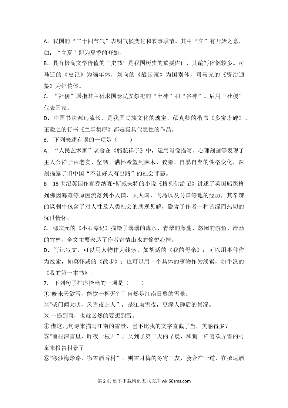 2018年南充市中考语文试题及答案.doc_第2页