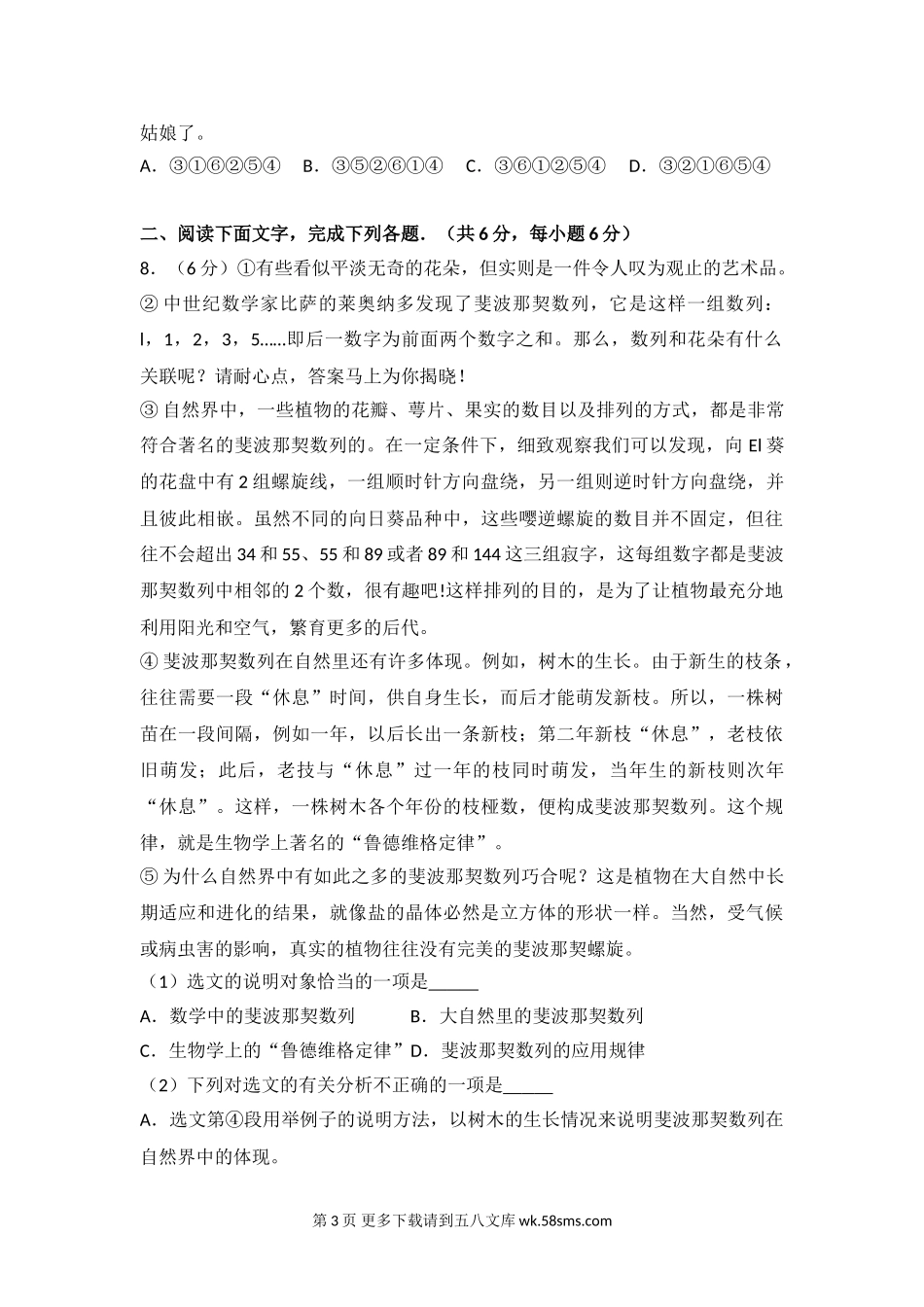 2018年南充市中考语文试题及答案.doc_第3页