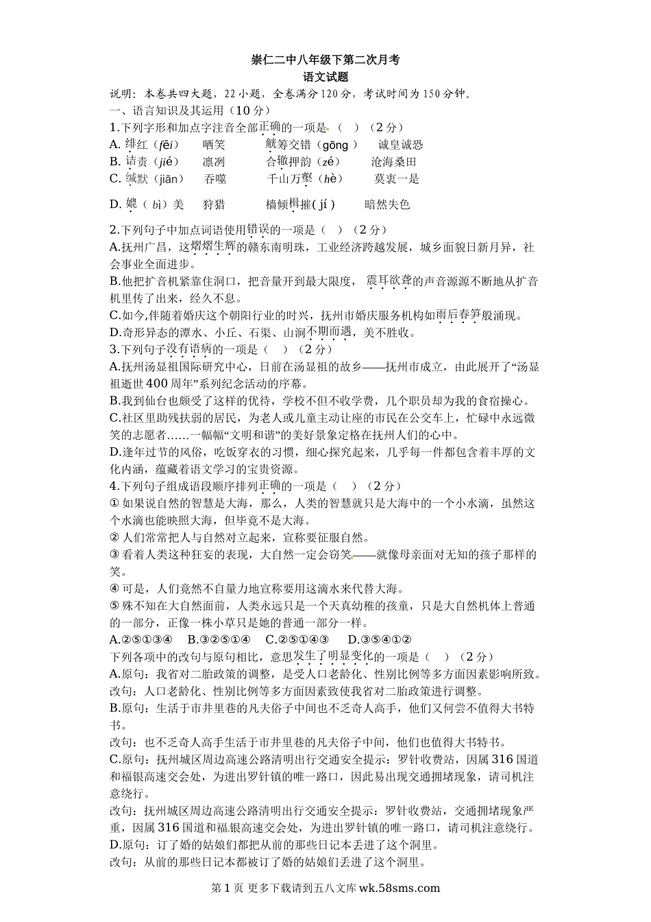 崇仁二中2016-2017年八年级下册语文第二次月考试卷及答案.doc_第1页