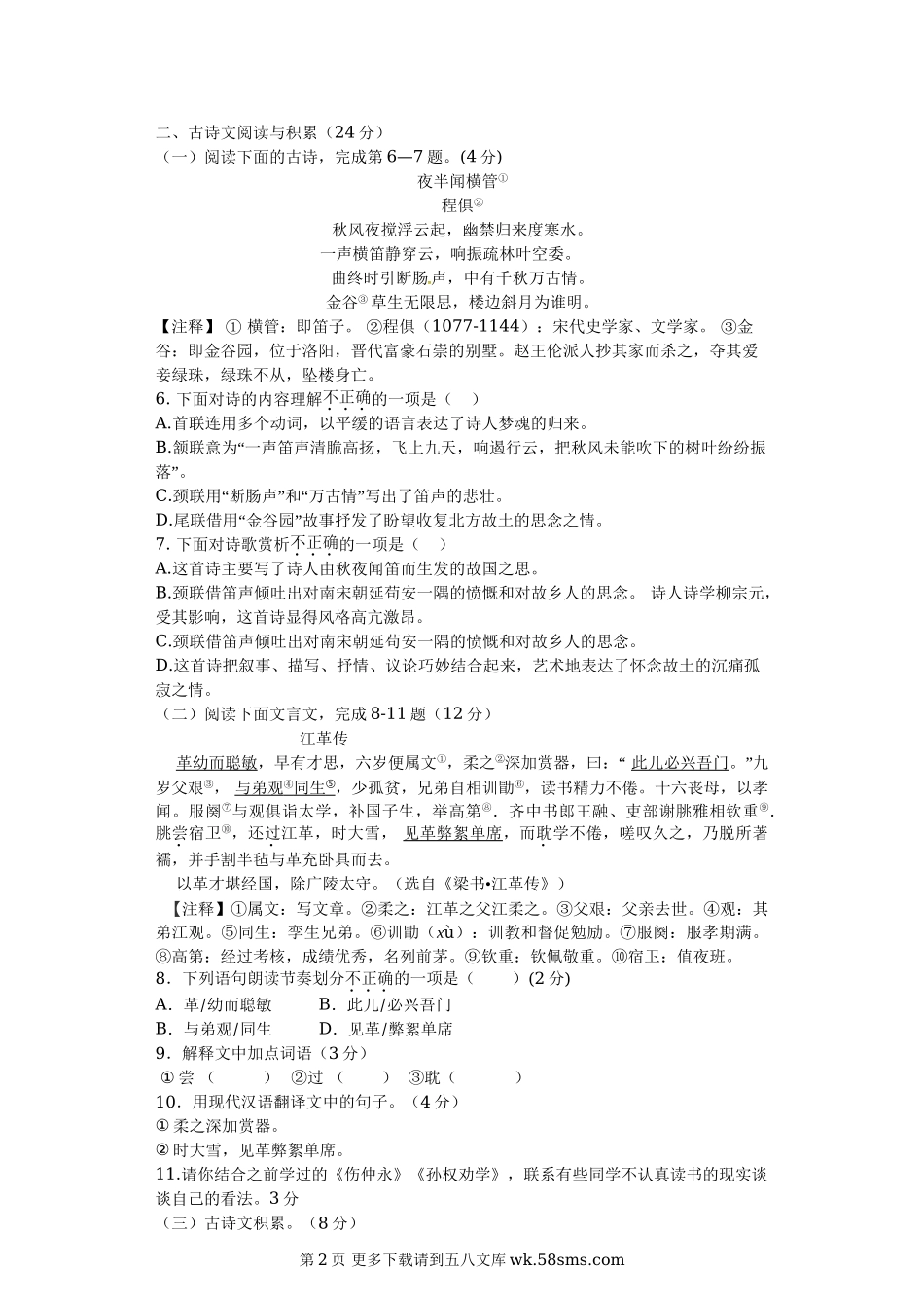 崇仁二中2016-2017年八年级下册语文第二次月考试卷及答案.doc_第2页