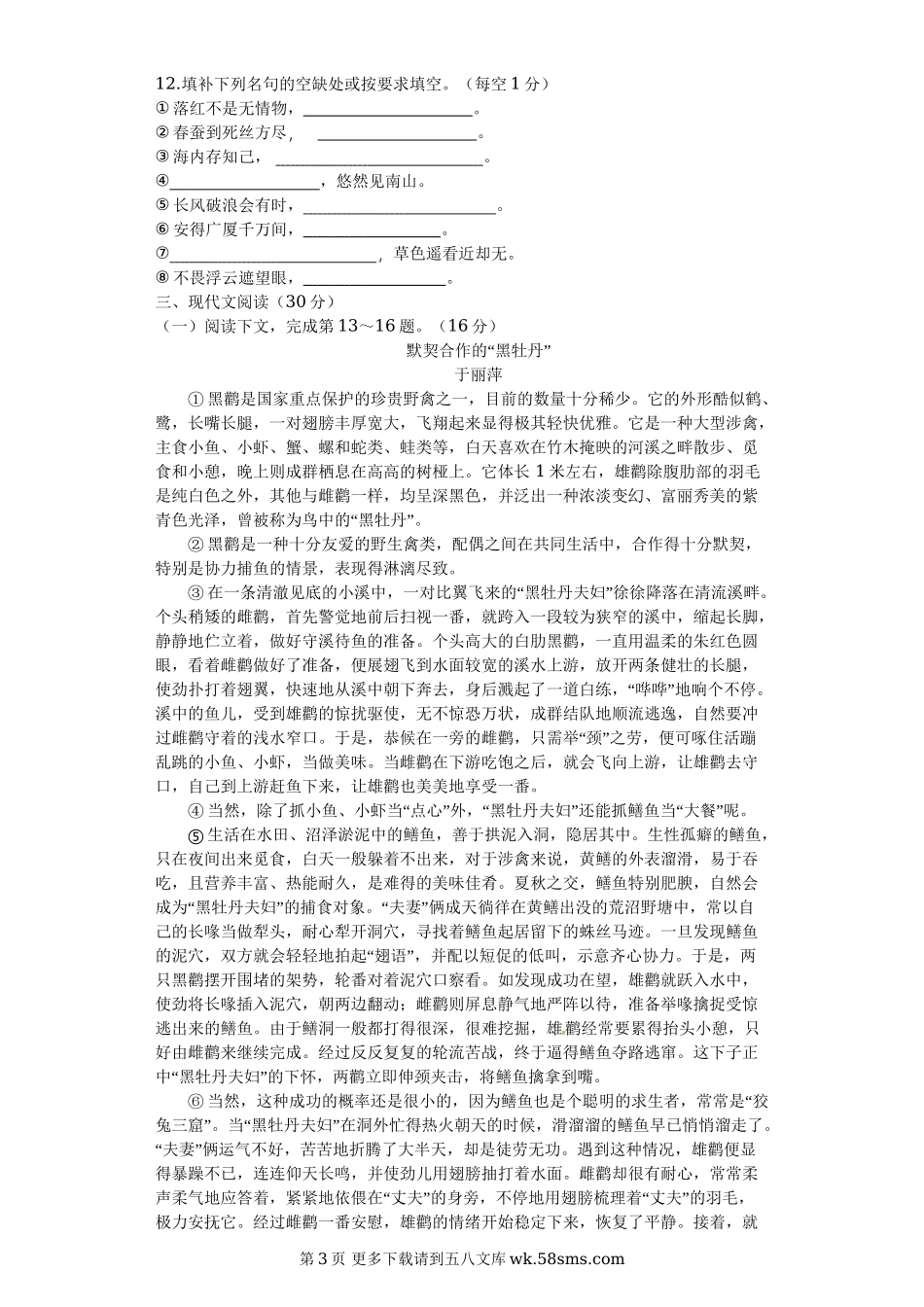 崇仁二中2016-2017年八年级下册语文第二次月考试卷及答案.doc_第3页