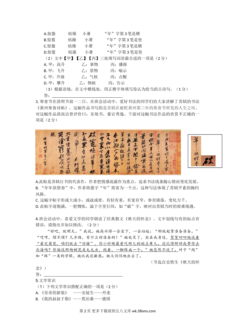 2018年顺义区初三一模语文试卷及答案.doc_第2页