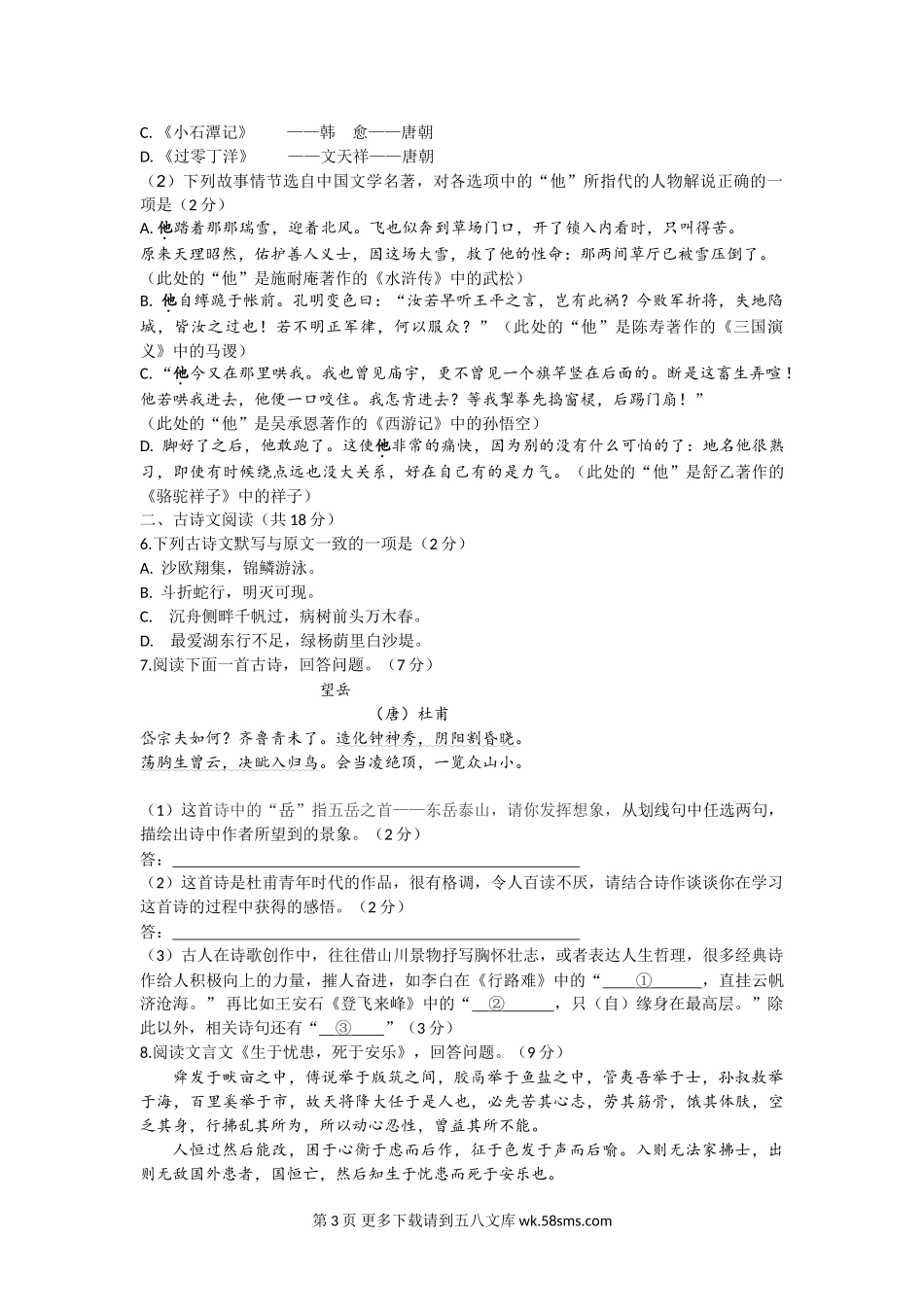 2018年顺义区初三一模语文试卷及答案.doc_第3页