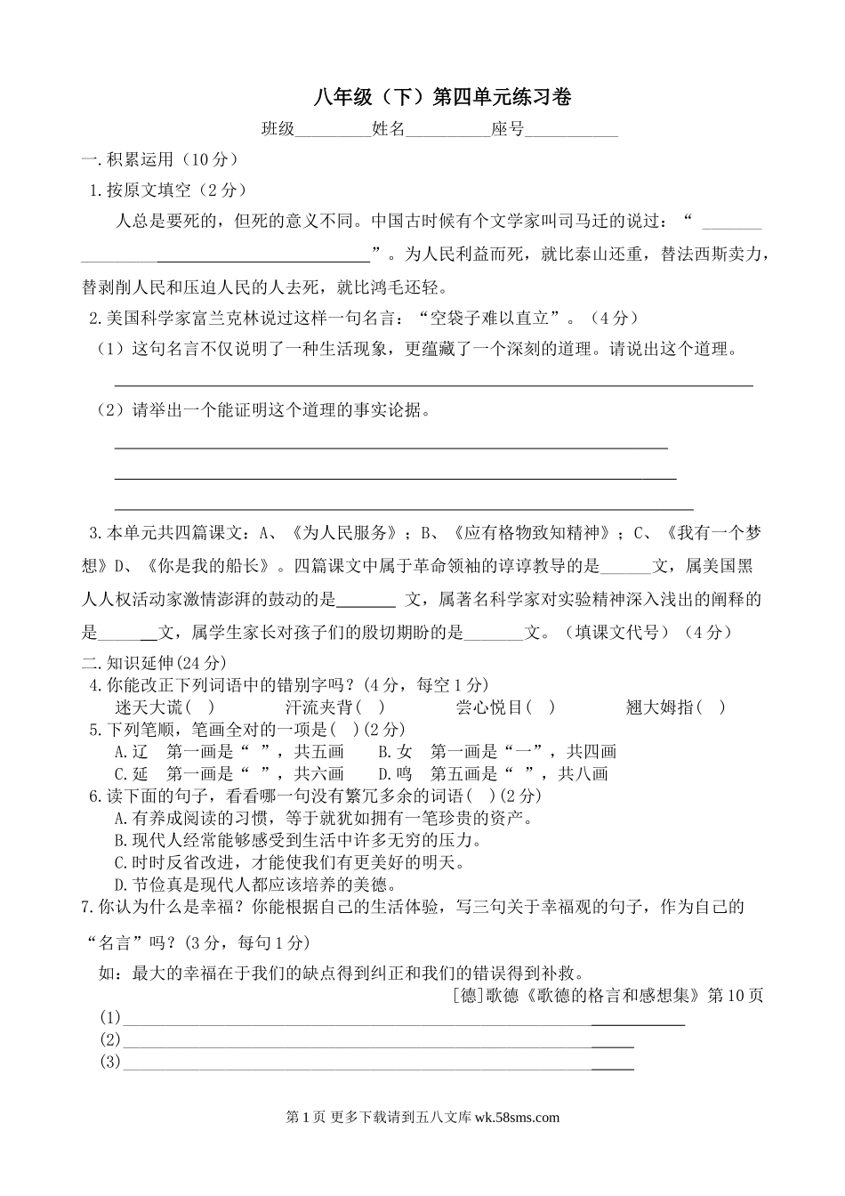 初二下册第四单元测试题及答案.doc_第1页