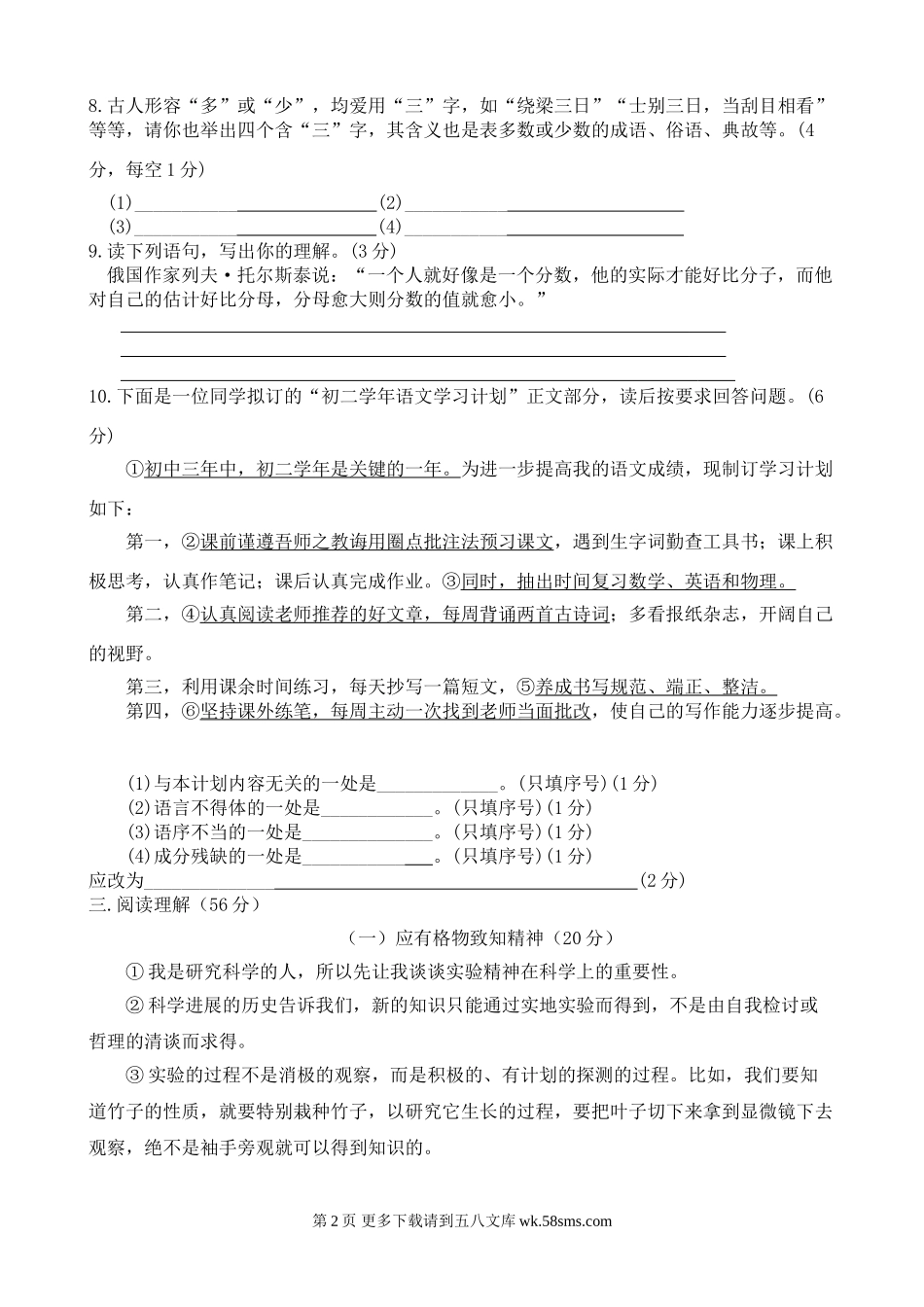 初二下册第四单元测试题及答案.doc_第2页