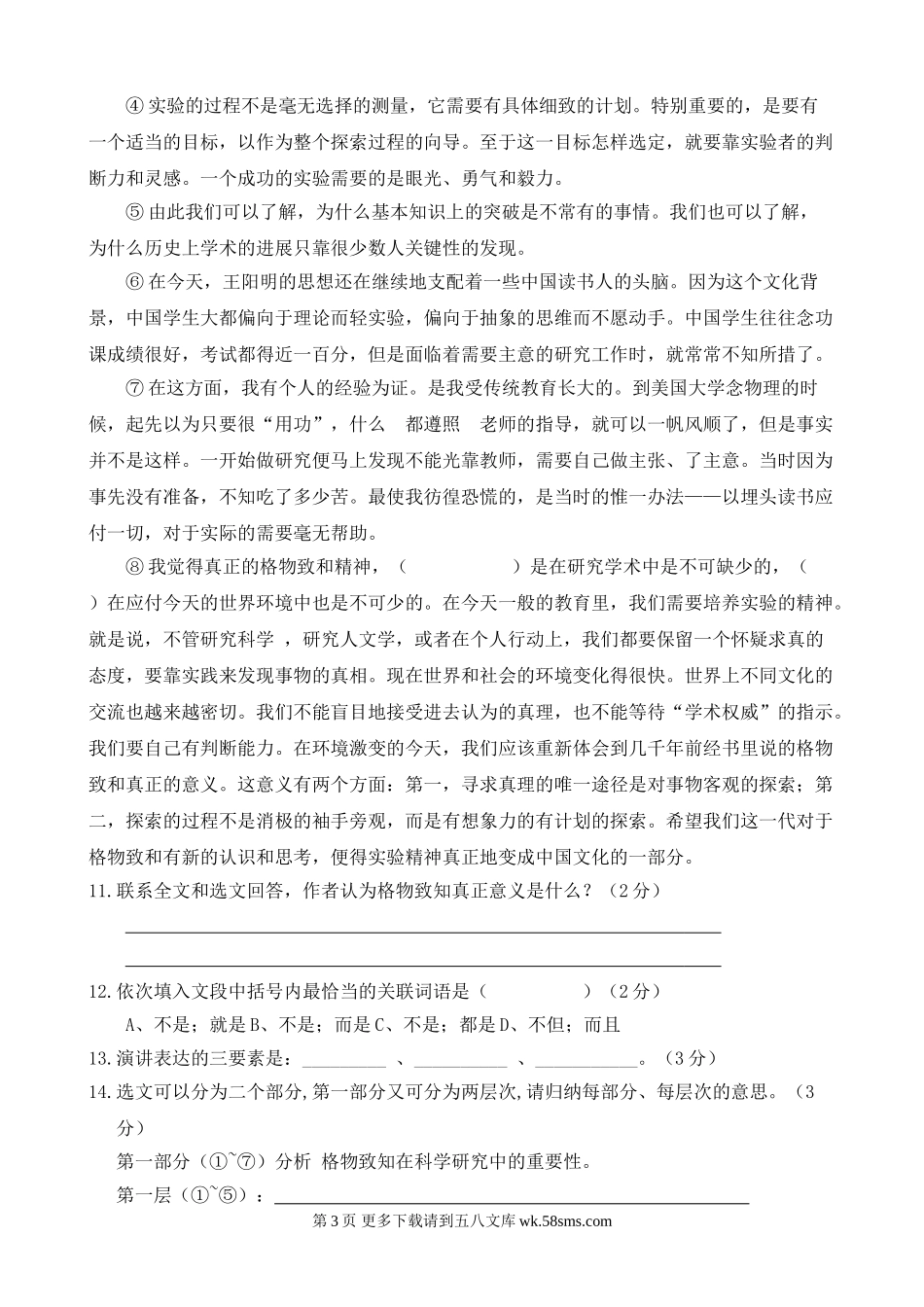 初二下册第四单元测试题及答案.doc_第3页