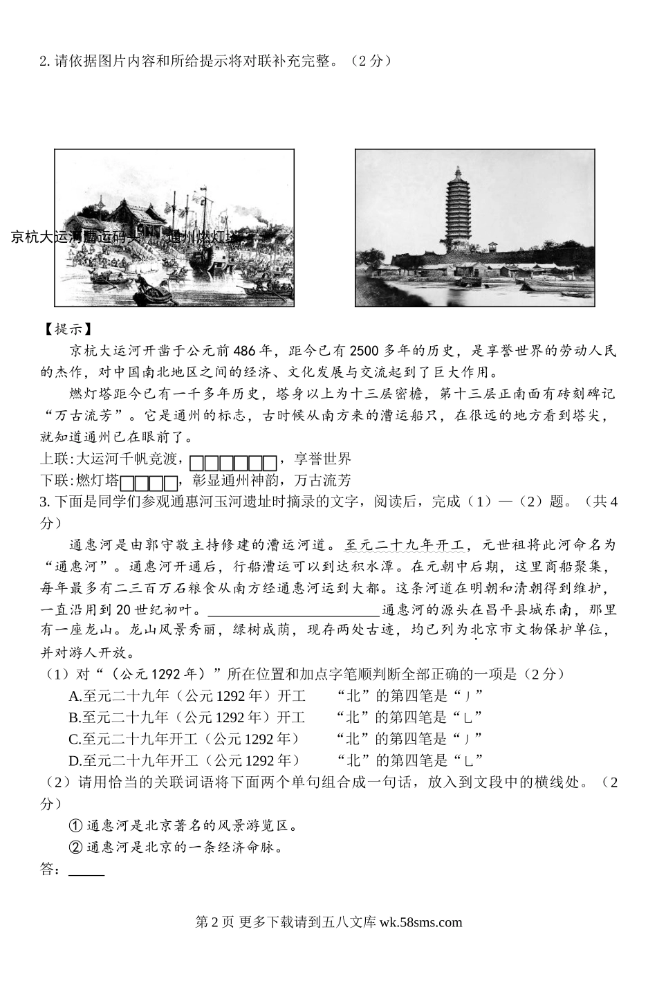 2018年通州区初三一模语文试卷及答案.doc_第2页