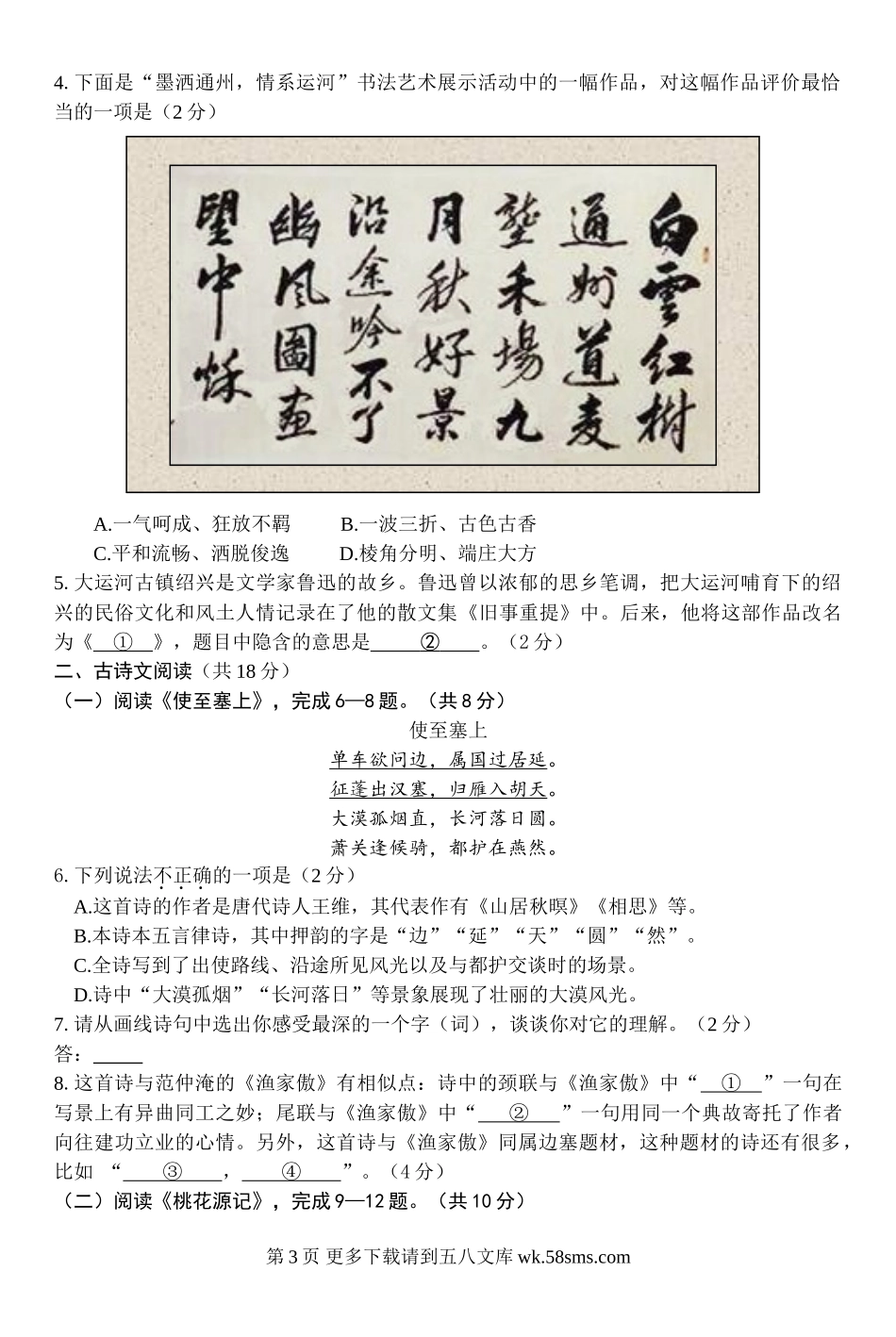 2018年通州区初三一模语文试卷及答案.doc_第3页
