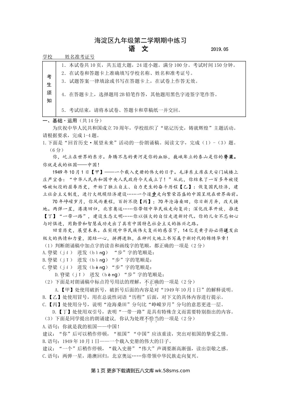 2019海淀区初三一模语文试题及答案.doc_第1页