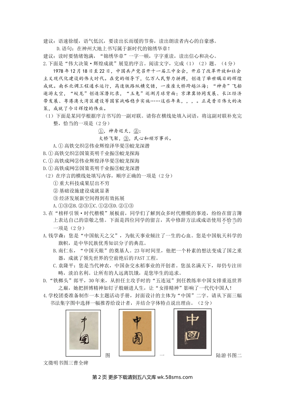 2019海淀区初三一模语文试题及答案.doc_第2页