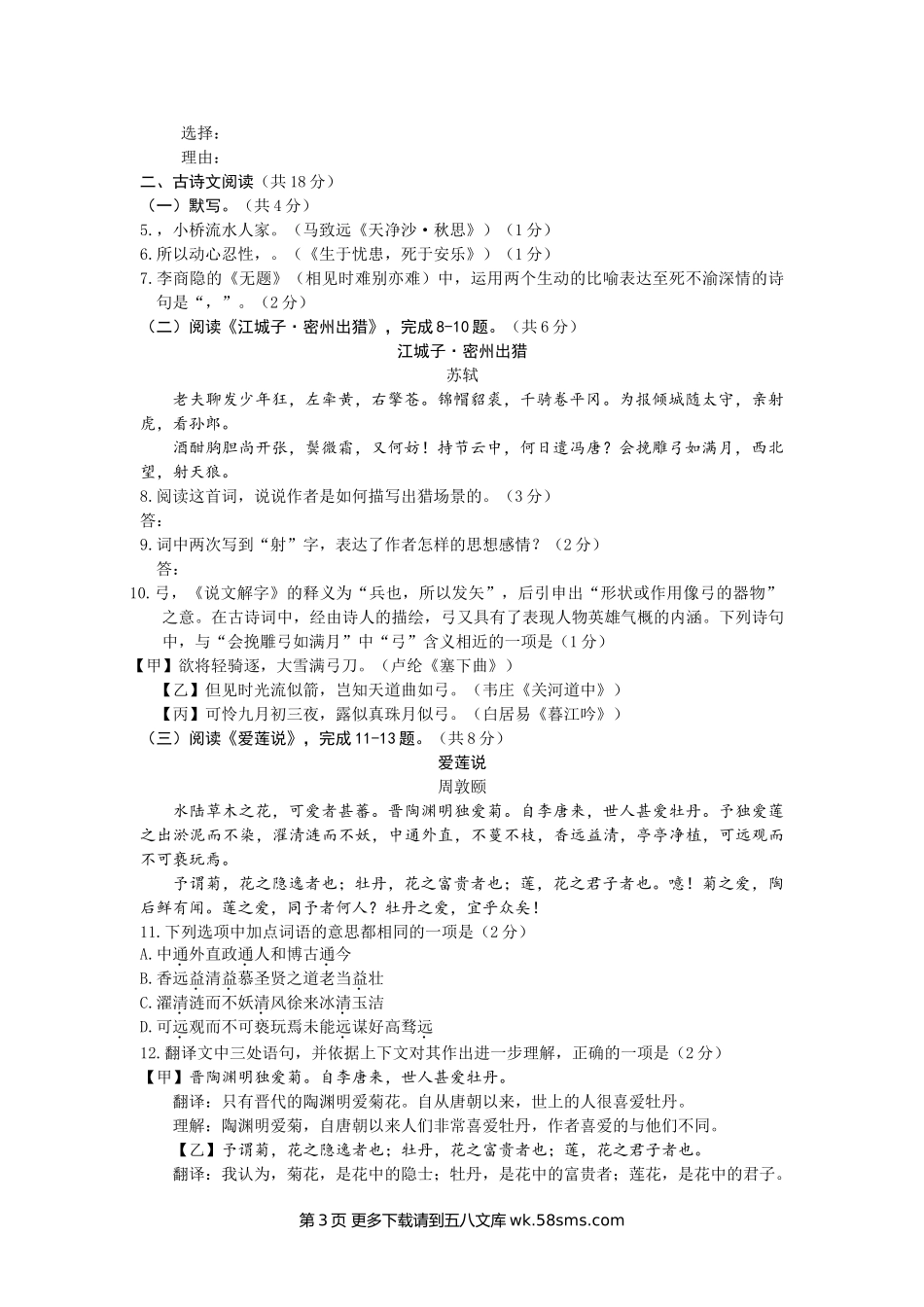 2019海淀区初三一模语文试题及答案.doc_第3页