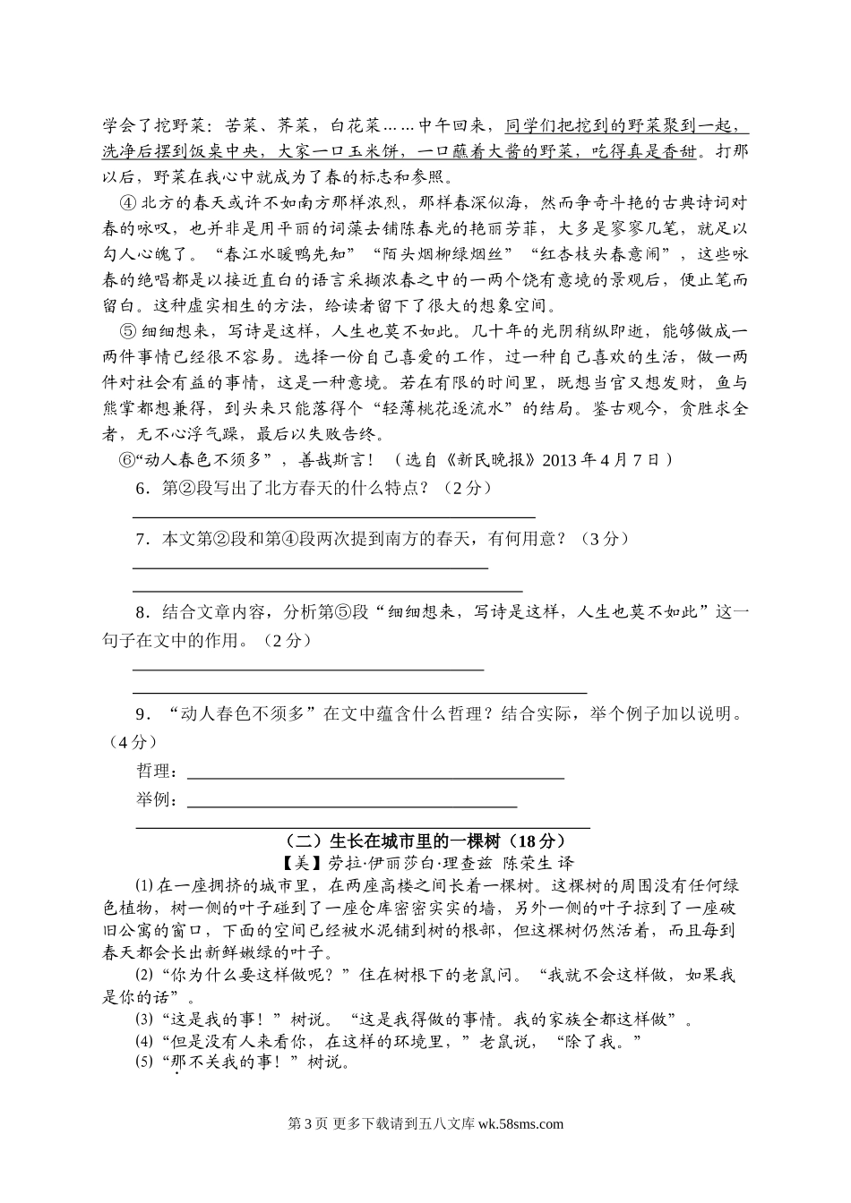 初二语文下册第二单元试卷及答案含双项细目表.doc_第3页