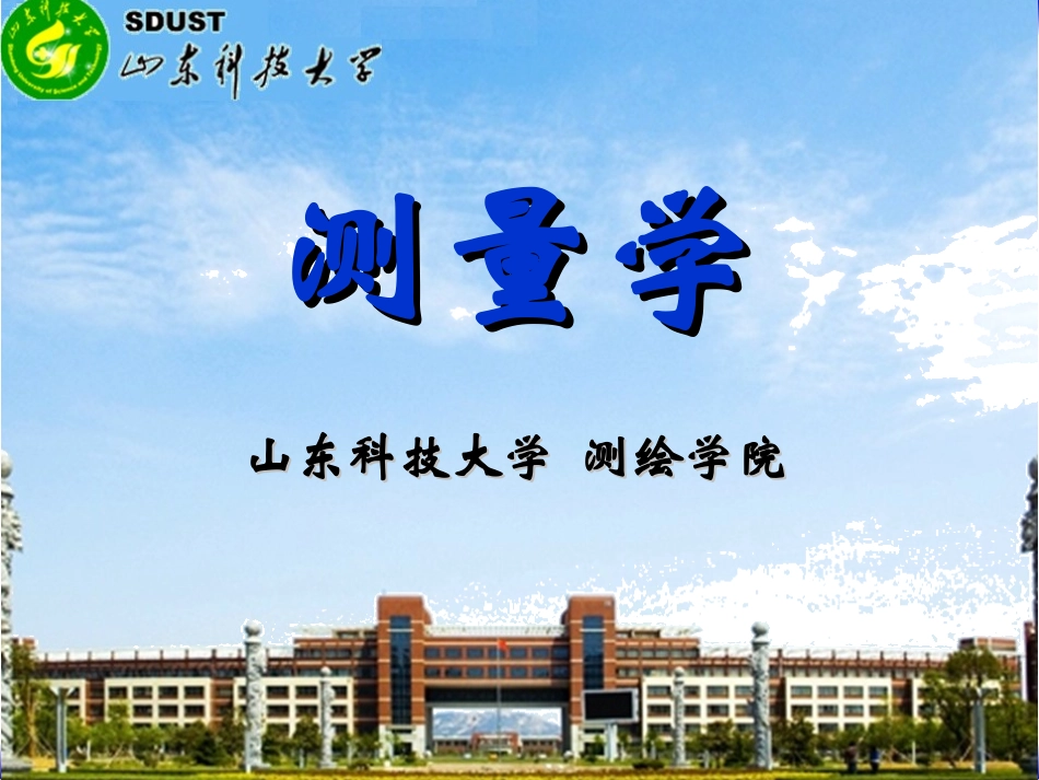 电力工程资料：第四章_经纬仪测量.ppt_第1页