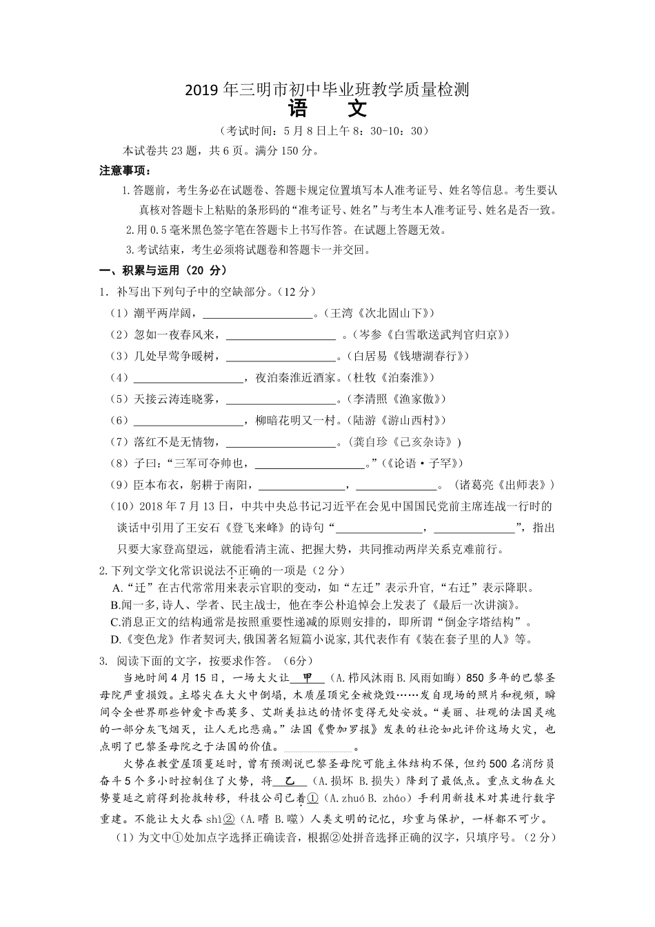 2019年5月三明市中考语文模拟试卷及答案.pdf_第1页