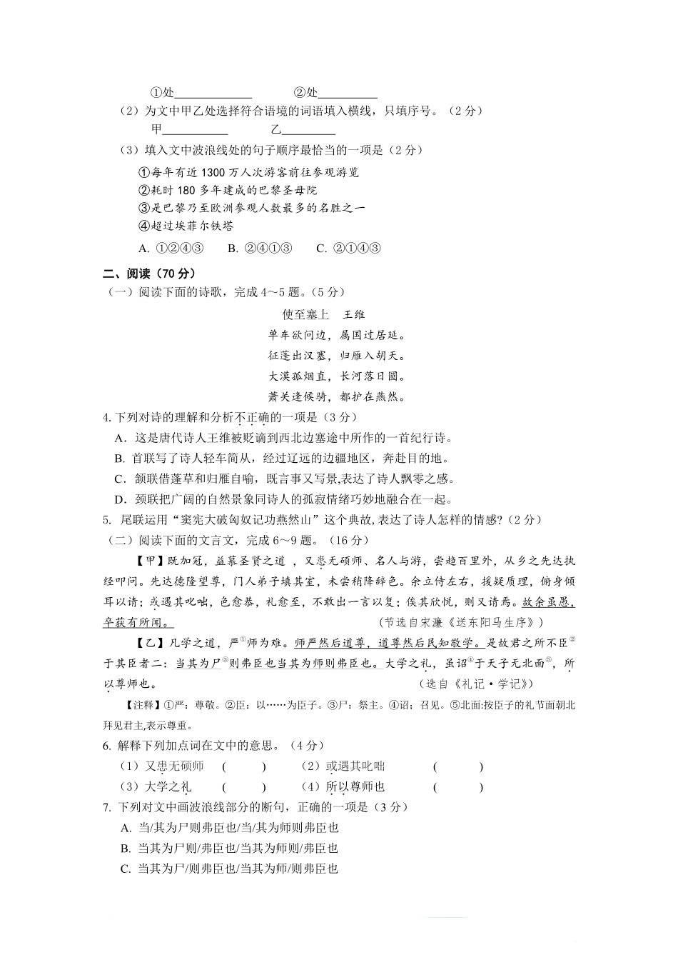 2019年5月三明市中考语文模拟试卷及答案.pdf_第2页