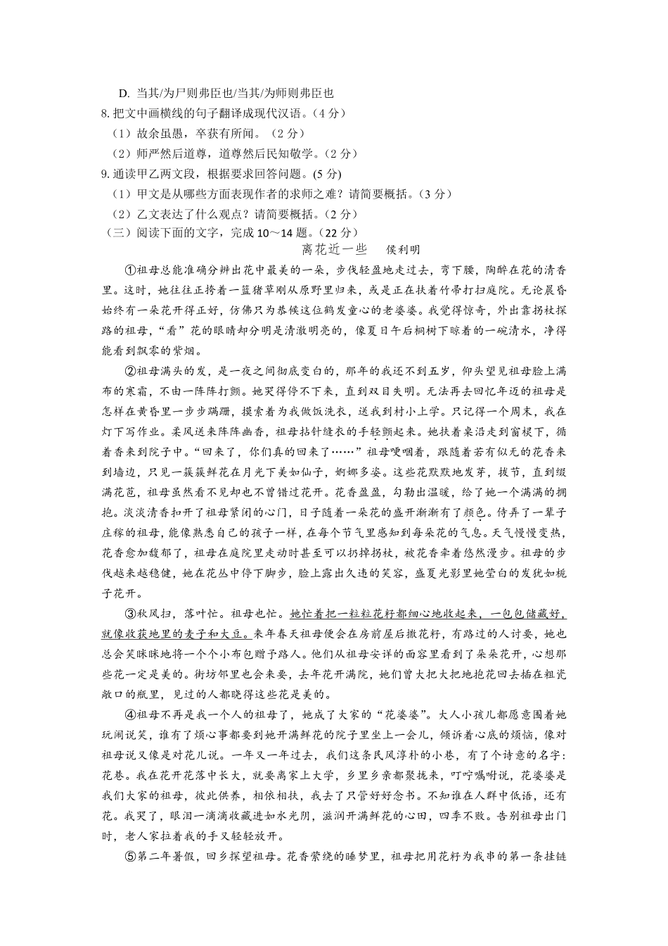 2019年5月三明市中考语文模拟试卷及答案.pdf_第3页