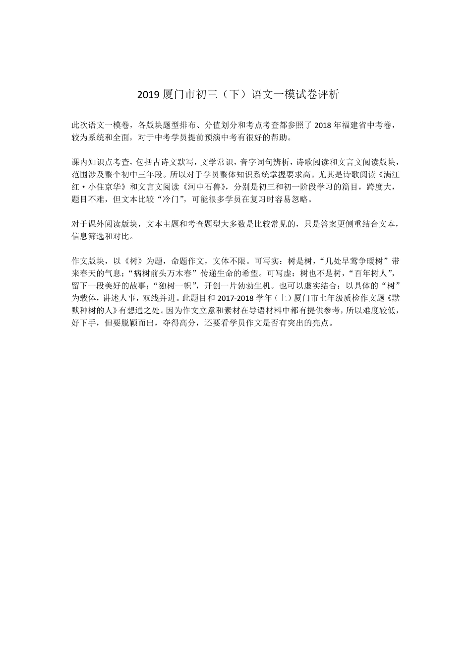 2019年5月厦门市中考语文模拟试卷及答案.pdf_第1页