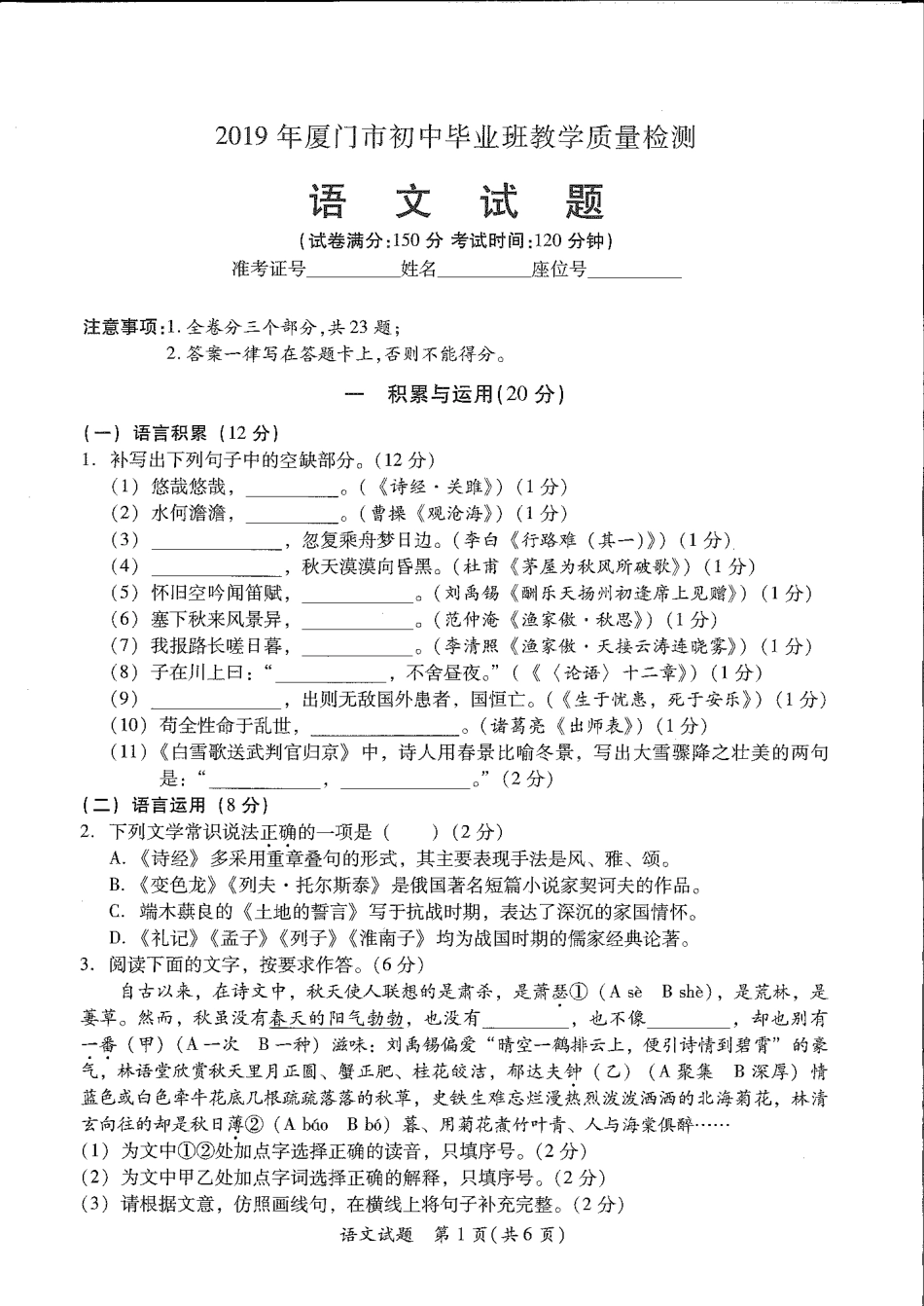 2019年5月厦门市中考语文模拟试卷及答案.pdf_第2页