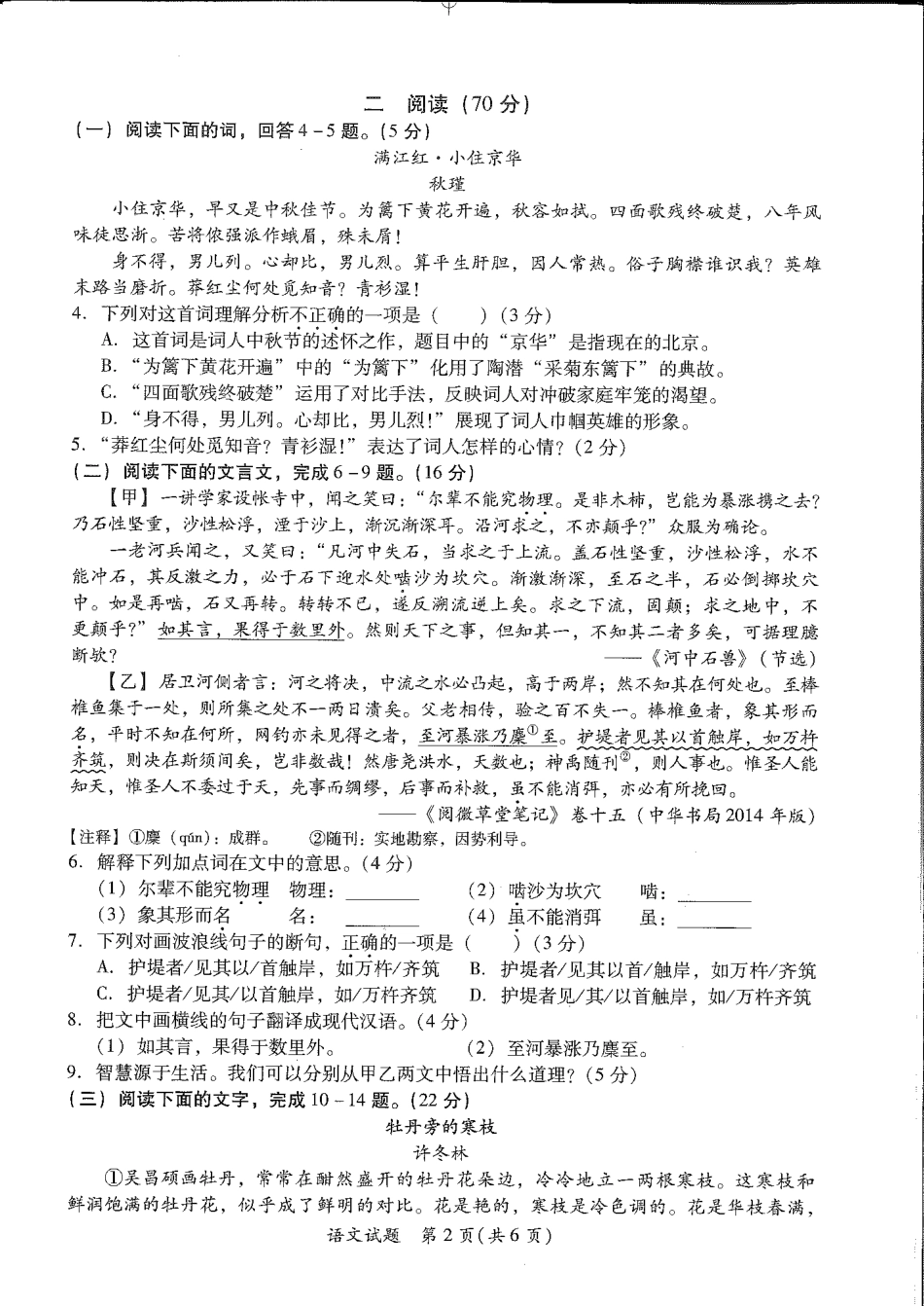 2019年5月厦门市中考语文模拟试卷及答案.pdf_第3页