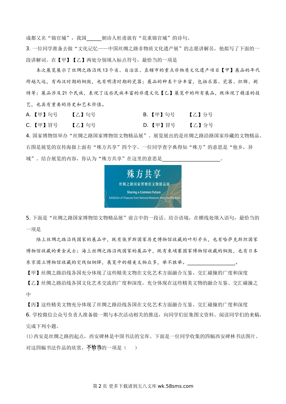 2019年中考真题精品解析 语文（北京卷）精编word版.doc_第2页