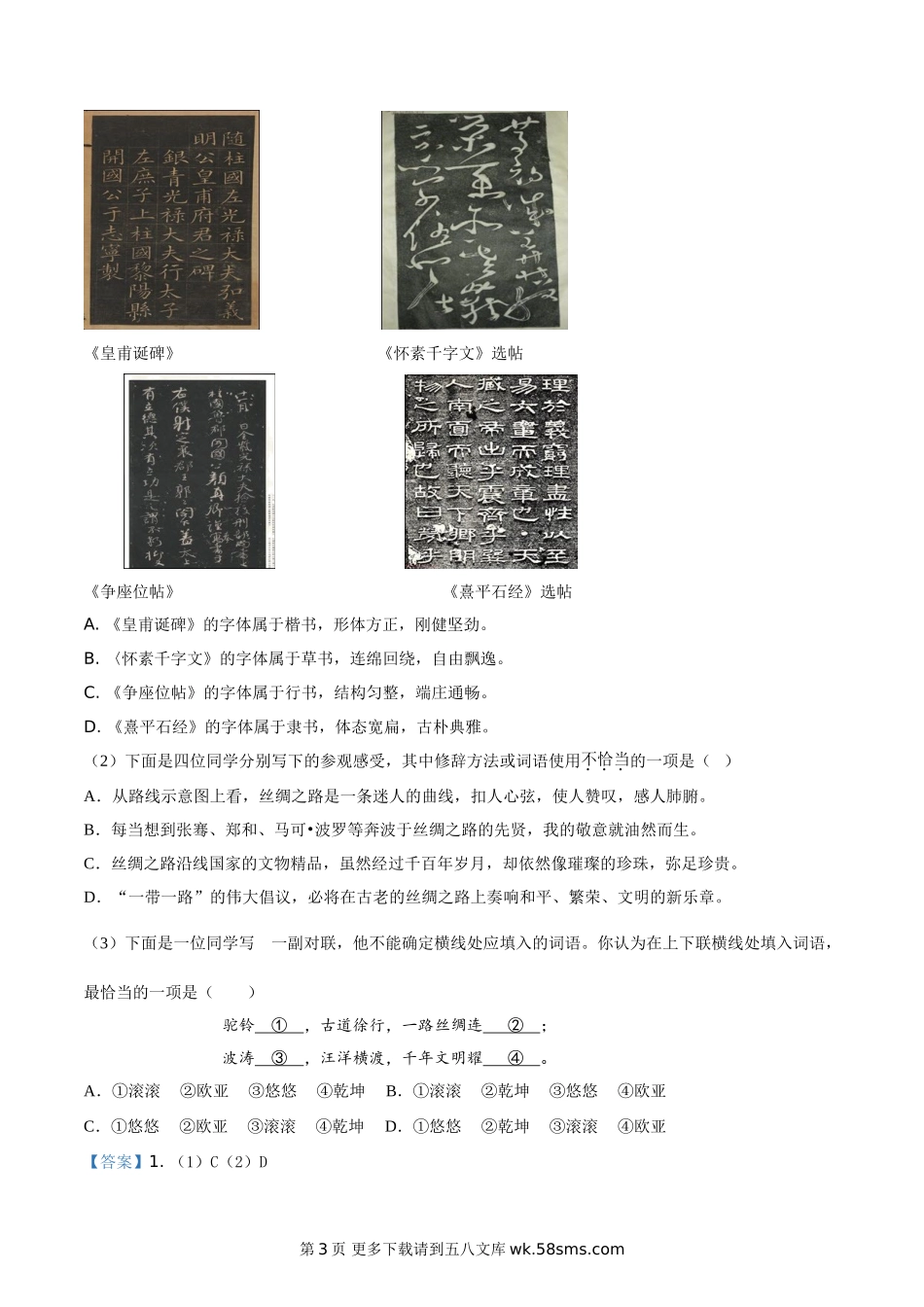 2019年中考真题精品解析 语文（北京卷）精编word版.doc_第3页