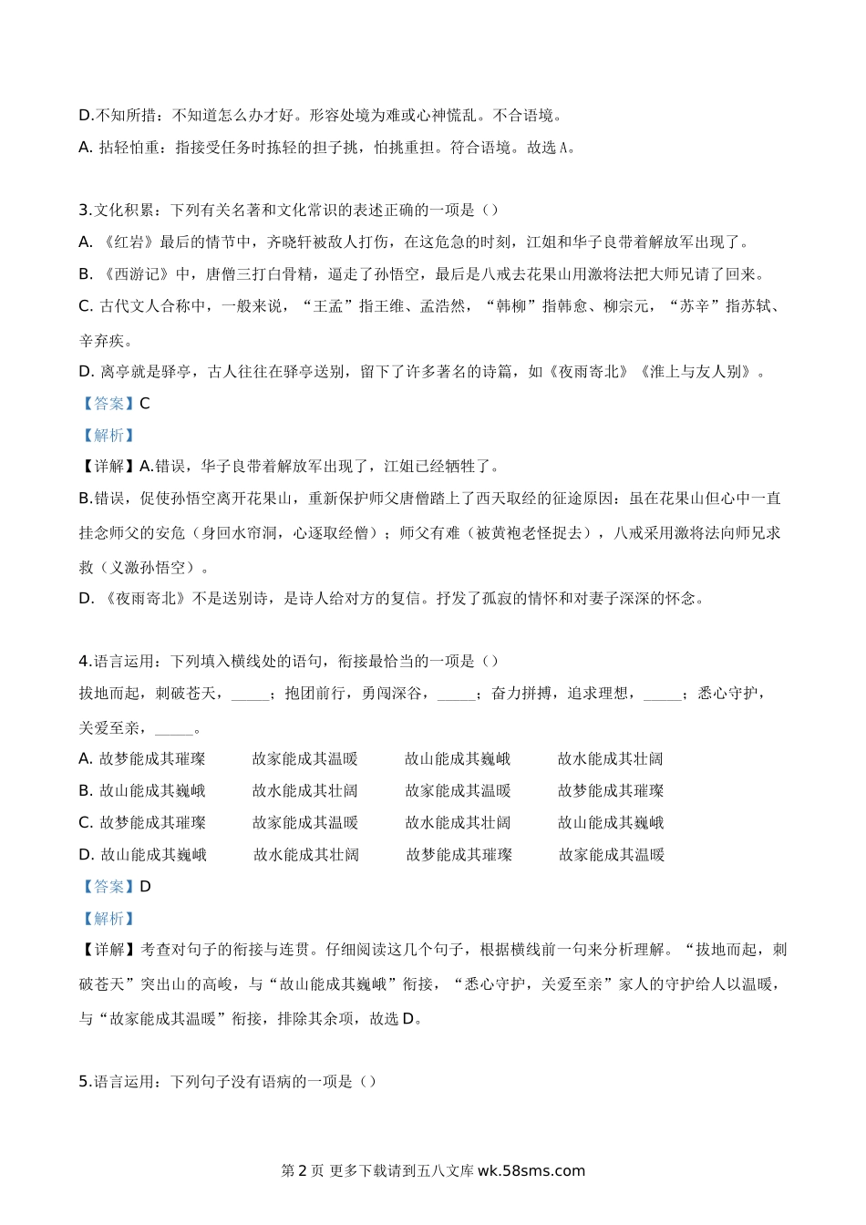 2019年中考真题精品解析 语文（贵州遵义卷）精编word版.doc_第2页