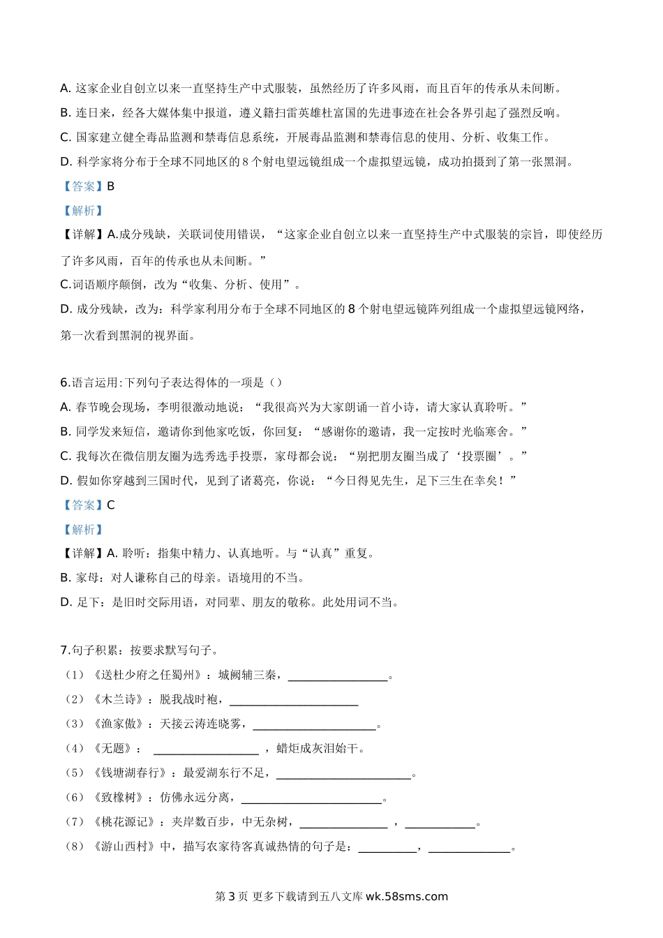 2019年中考真题精品解析 语文（贵州遵义卷）精编word版.doc_第3页
