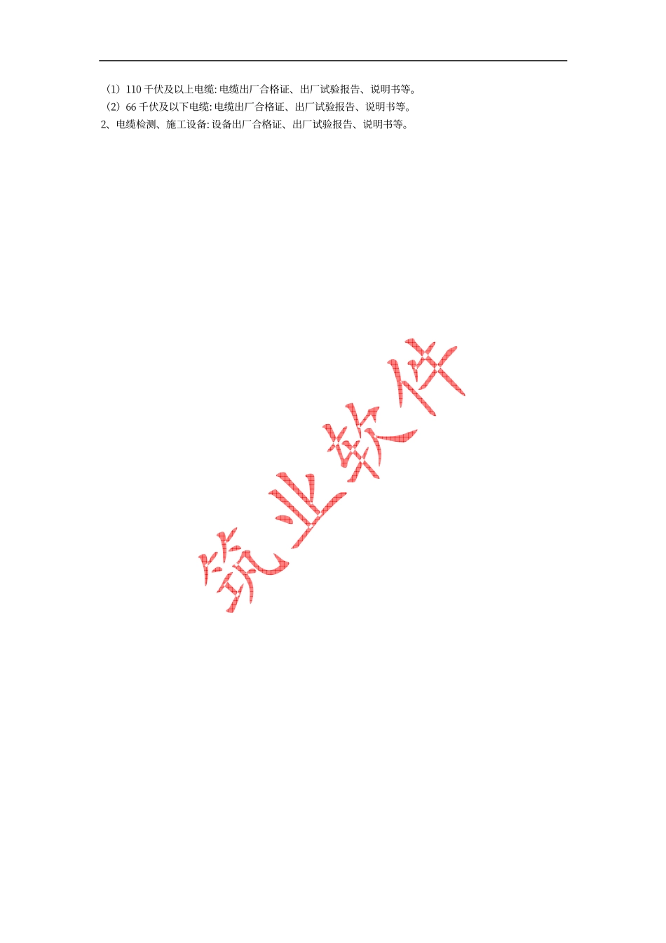 电力工程资料：电力电缆线路工程资料归档范围.pdf_第2页