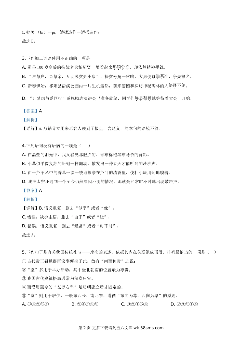 2019年中考真题精品解析 语文（湖南永州卷）精编word版.doc_第2页