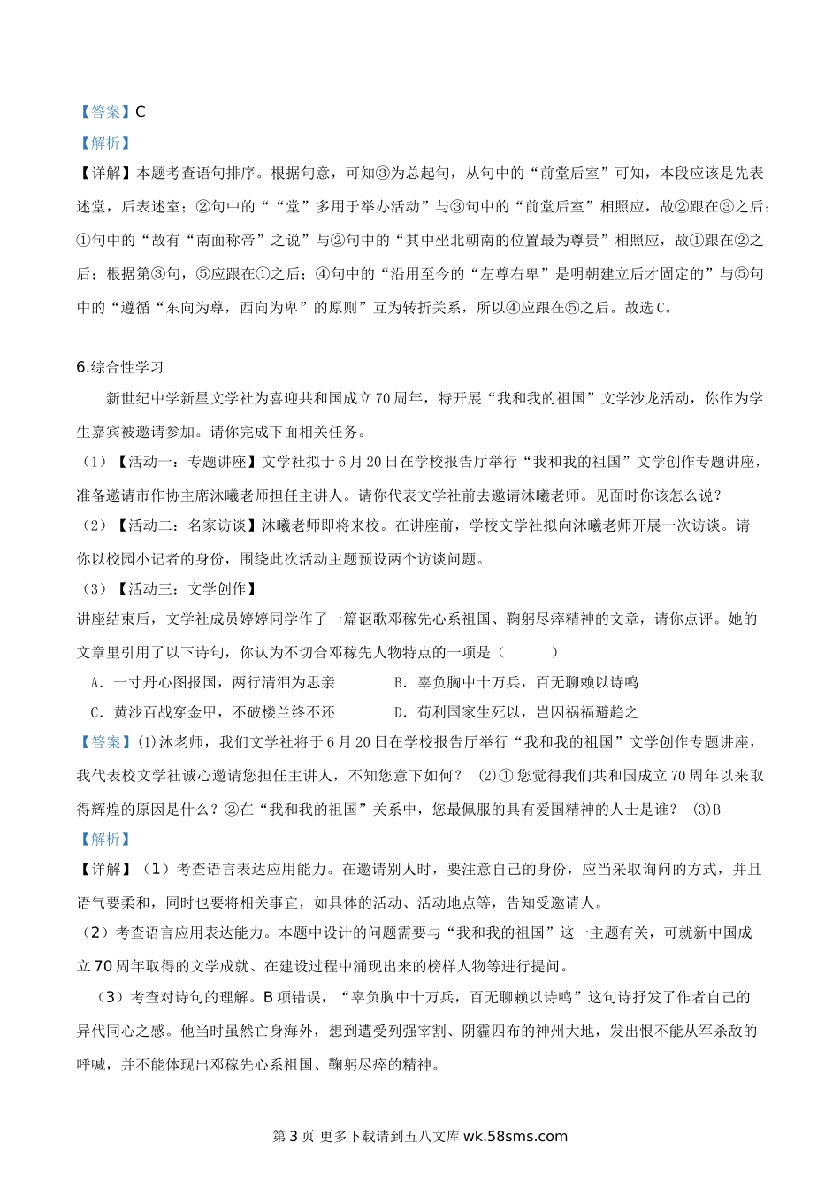 2019年中考真题精品解析 语文（湖南永州卷）精编word版.doc_第3页