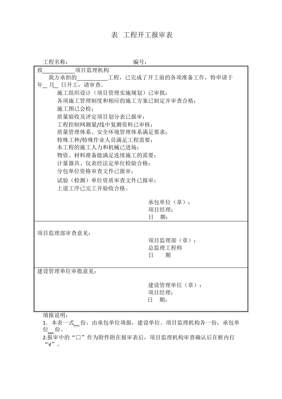 电力工程资料：电力工程常用表格 - 副本.docx_第2页