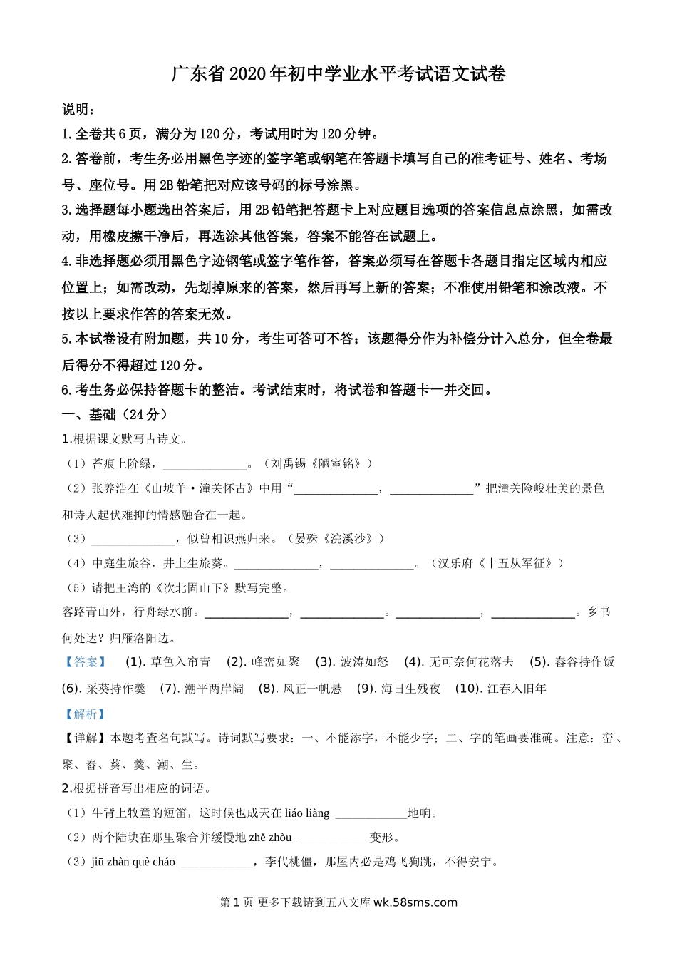 2020年中考真题精品解析 语文（广东卷）精编word版.doc_第1页