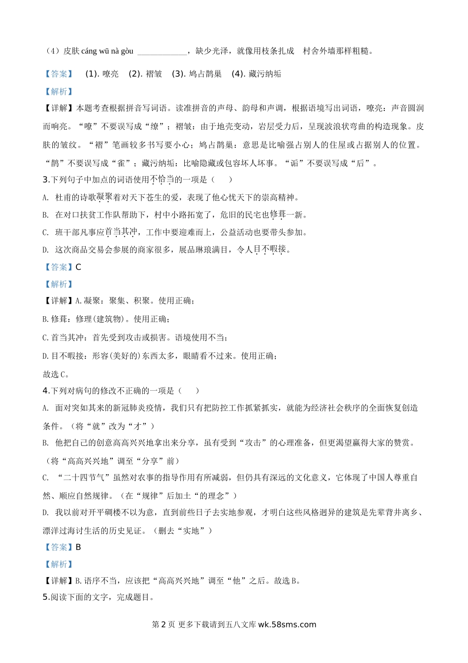 2020年中考真题精品解析 语文（广东卷）精编word版.doc_第2页