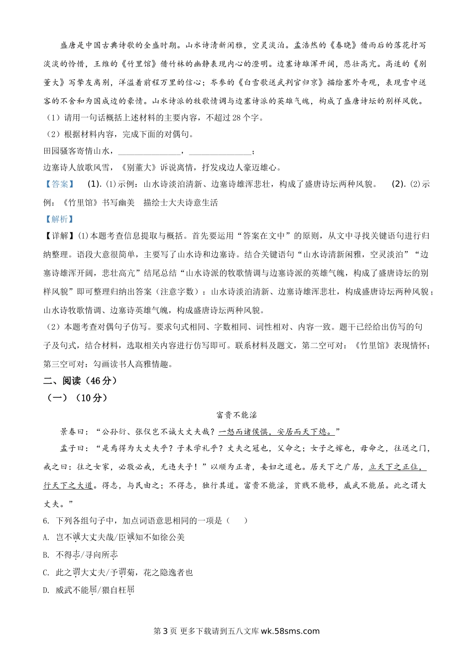 2020年中考真题精品解析 语文（广东卷）精编word版.doc_第3页