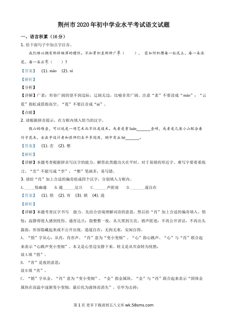 2020年中考真题精品解析 语文（湖北荆州卷）精编word版.doc_第1页